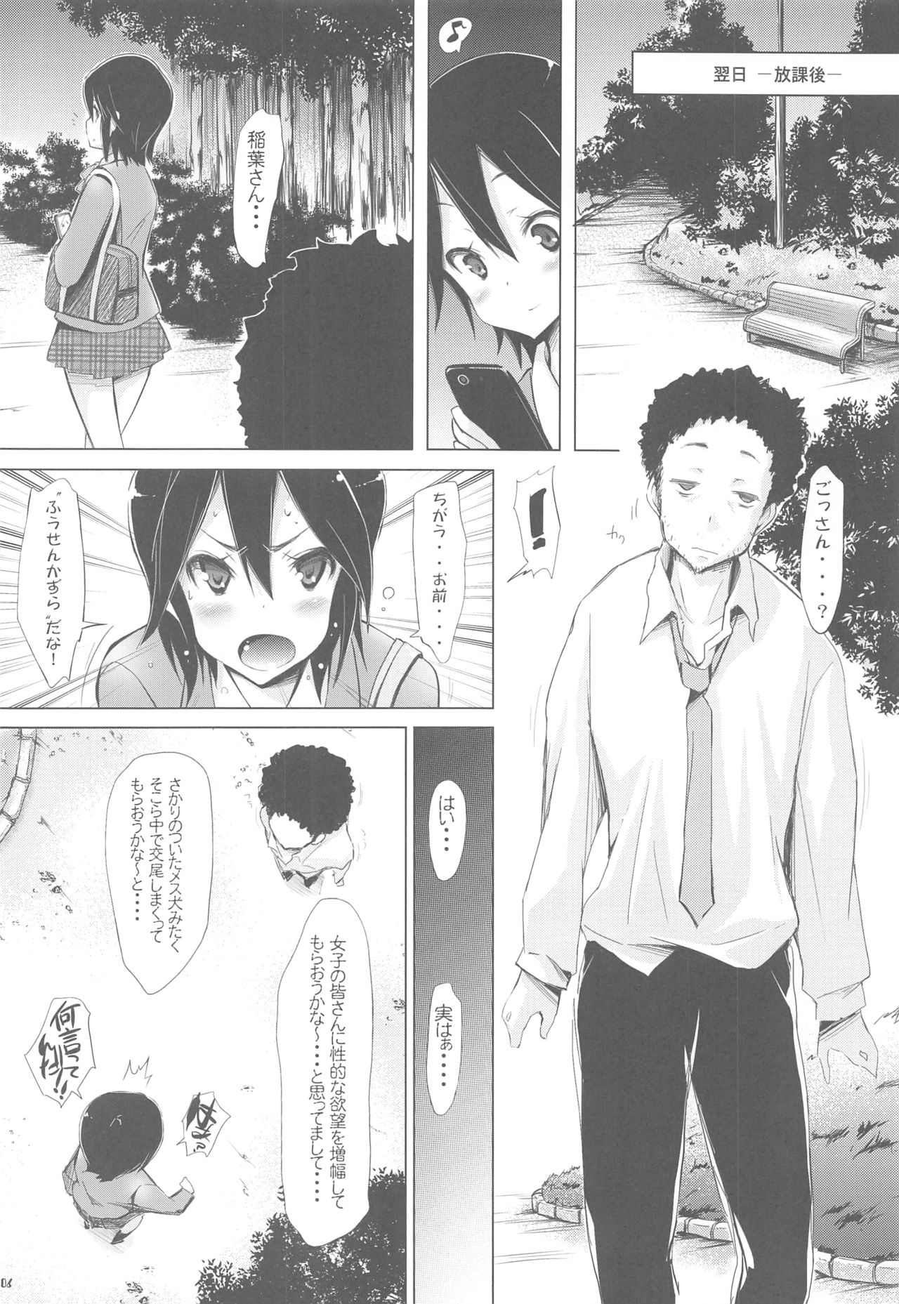 (サンクリ57) [ブラッディ・メアリ (ゆうみゃご)] ビッチランダム いなばんの発情期 (ココロコネクト)