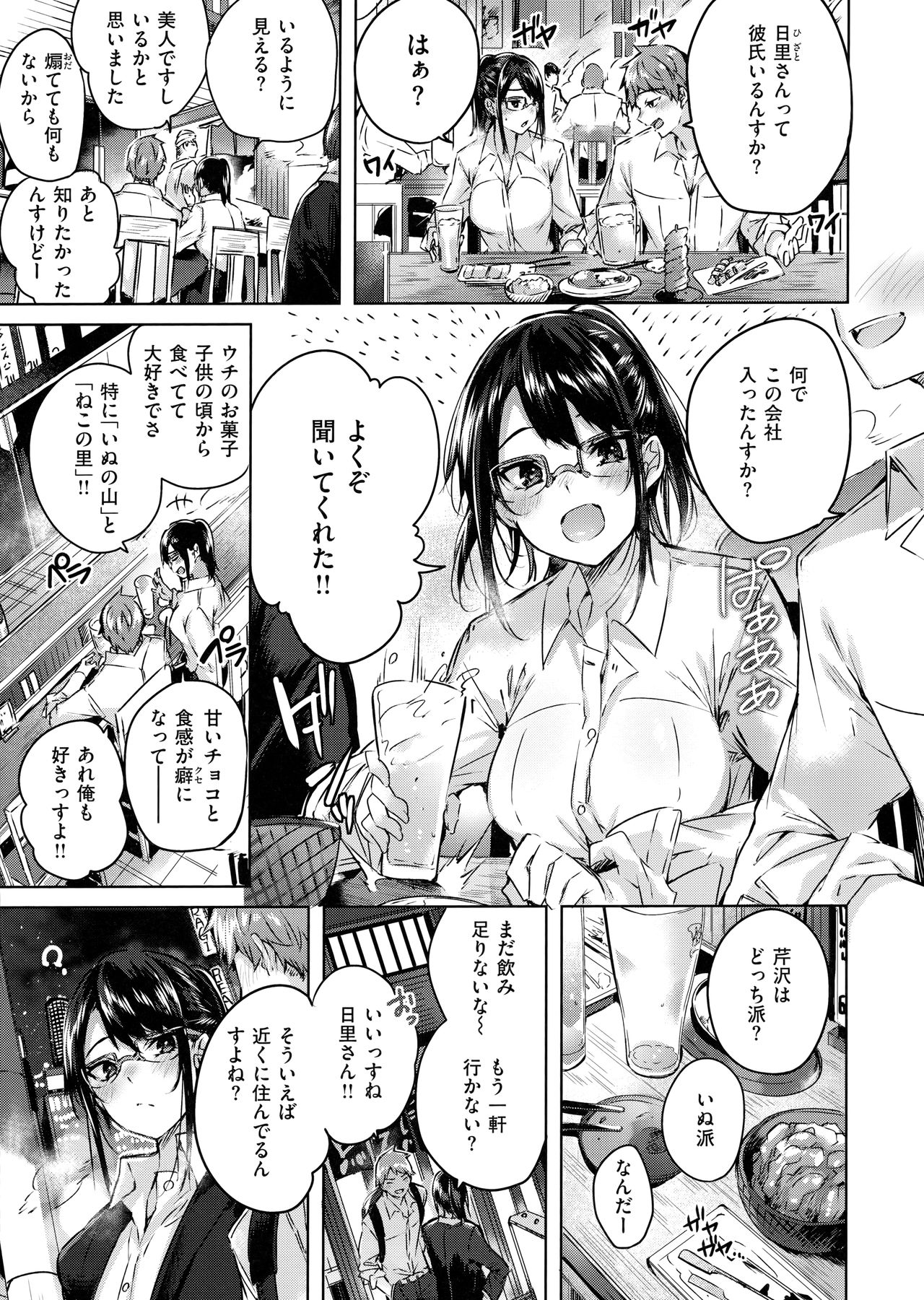 [kakao] なかだしストライク!