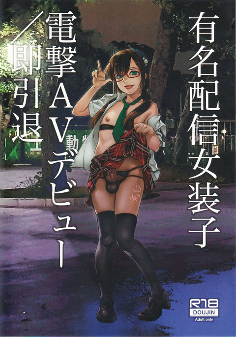 ゆうめい海神城子電撃AVデビューソクインタイ ゆうめい海神城子電撃AVデビューソクインタイ