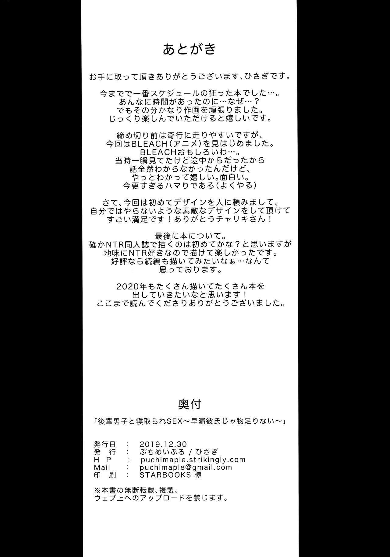 Kouhai Danshi ni Netorare SEX〜Sourou Kareshi ja Monotarinai〜