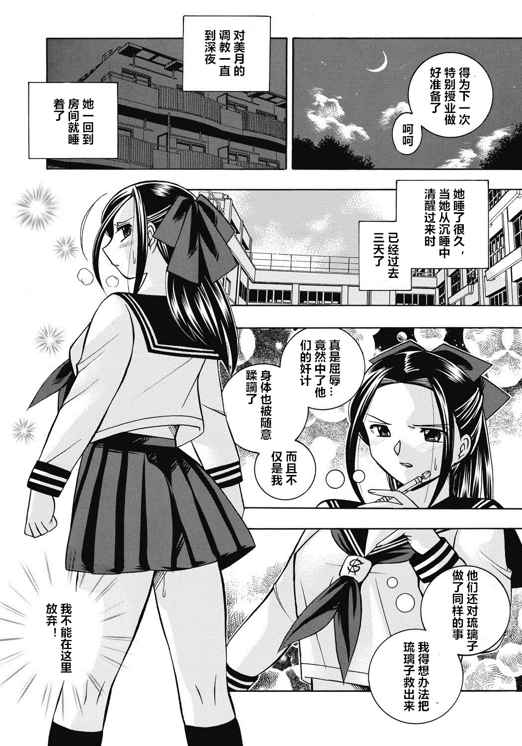 [中華なると] 生徒会長 美月 第1-6話 [中国翻訳] [DL版]