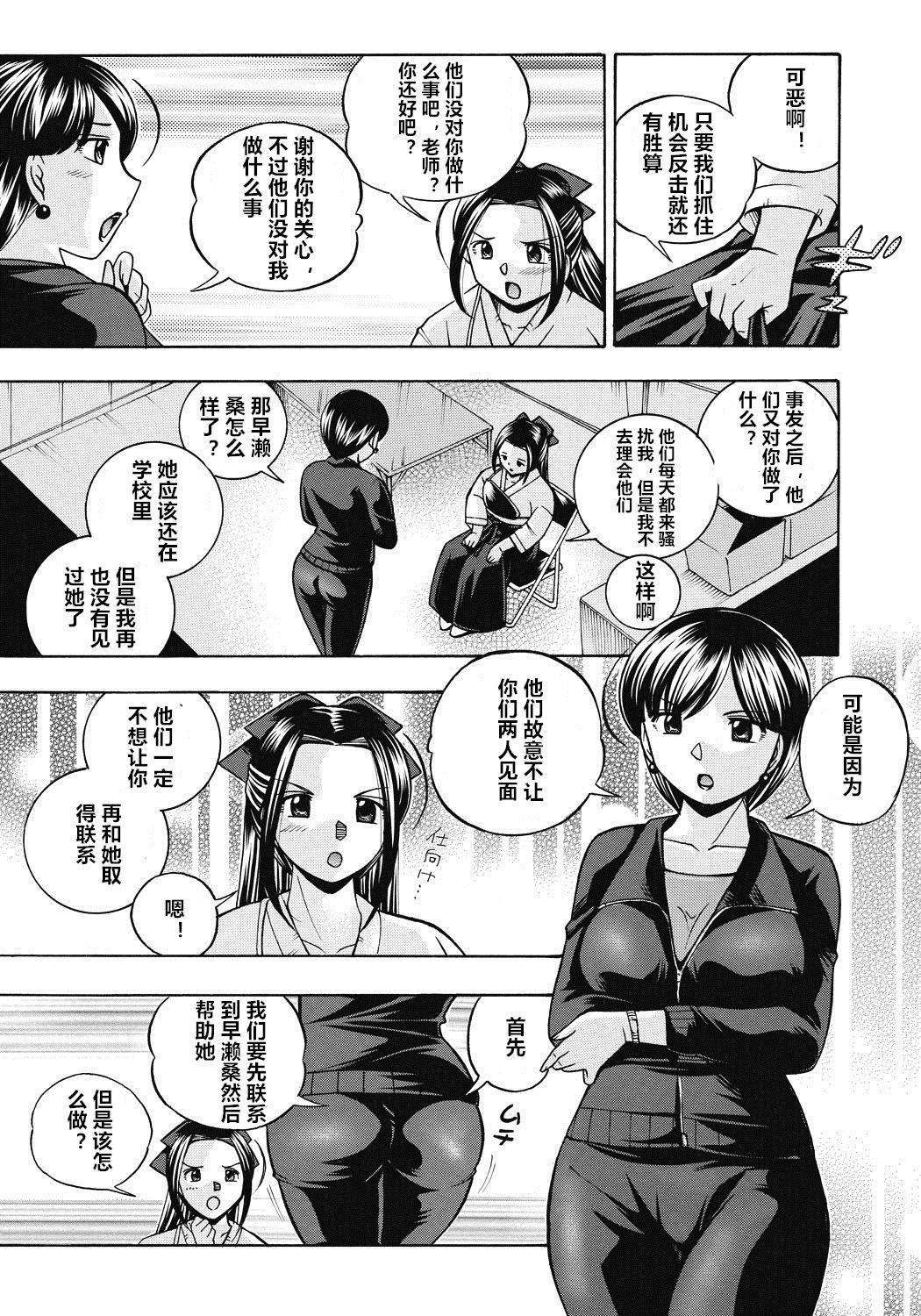 [中華なると] 生徒会長 美月 第1-6話 [中国翻訳] [DL版]