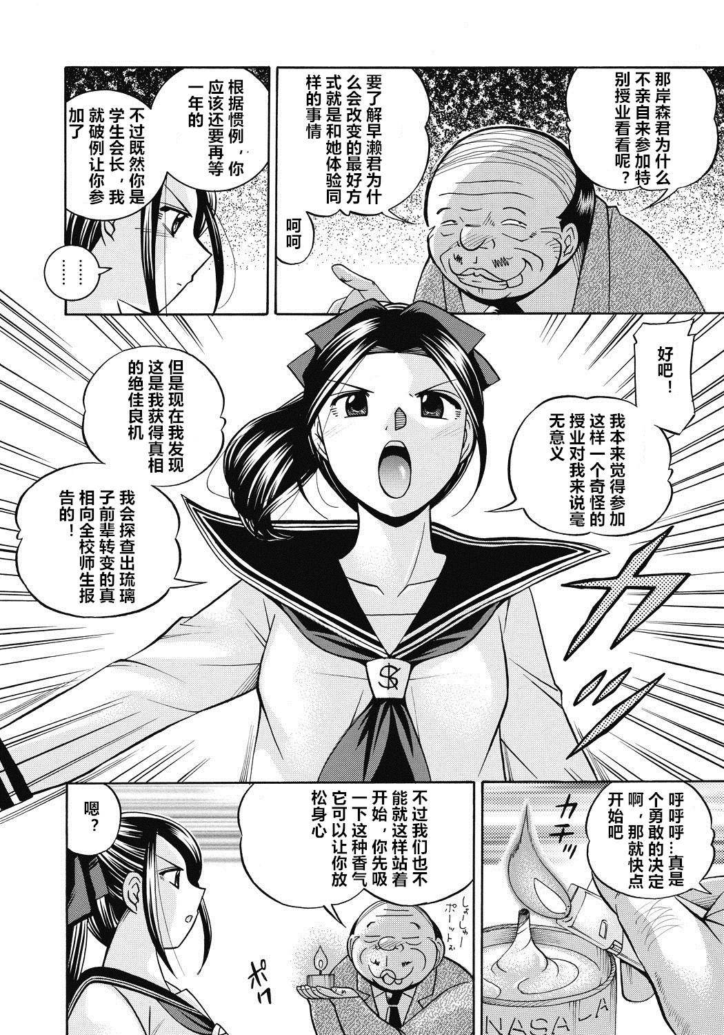 [中華なると] 生徒会長 美月 第1-6話 [中国翻訳] [DL版]