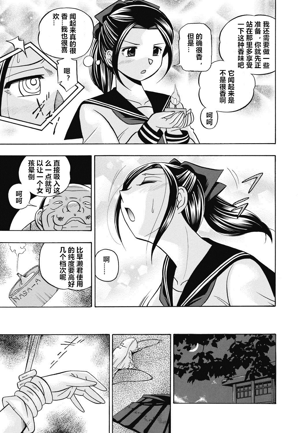[中華なると] 生徒会長 美月 第1-6話 [中国翻訳] [DL版]