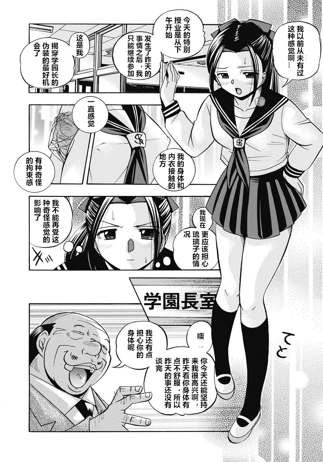 [中華なると] 生徒会長 美月 第1-6話 [中国翻訳] [DL版]