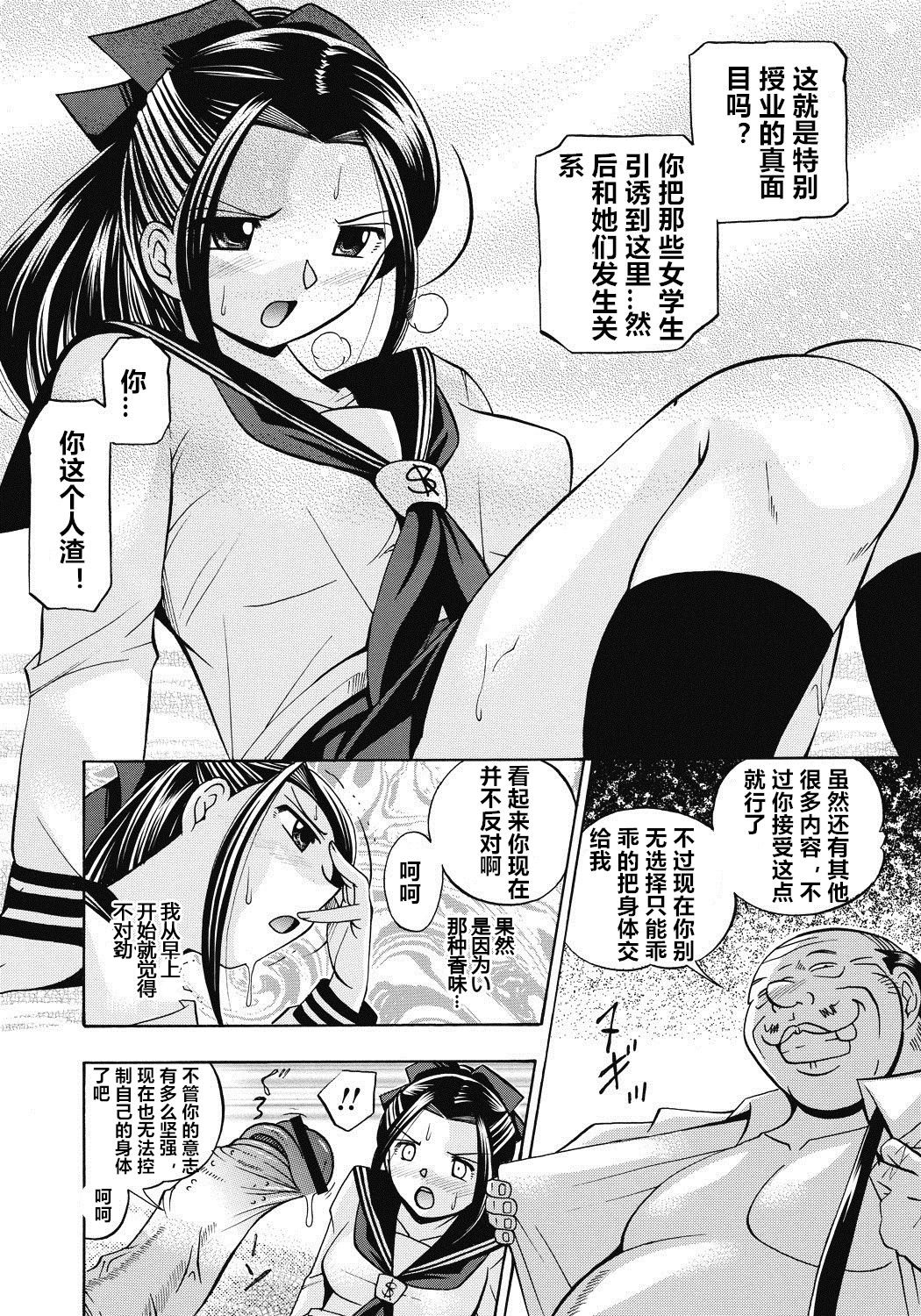 [中華なると] 生徒会長 美月 第1-6話 [中国翻訳] [DL版]