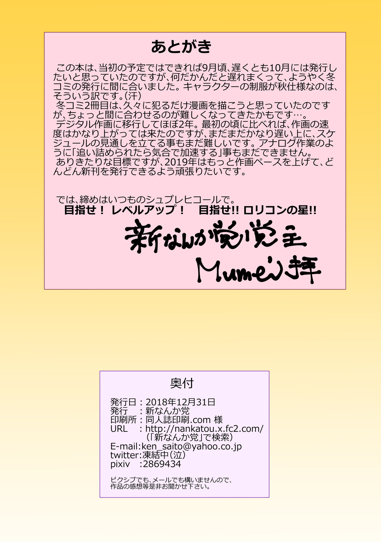 [新なんか党 (Mumei)] 今日はノーパン登校日 [DL版]