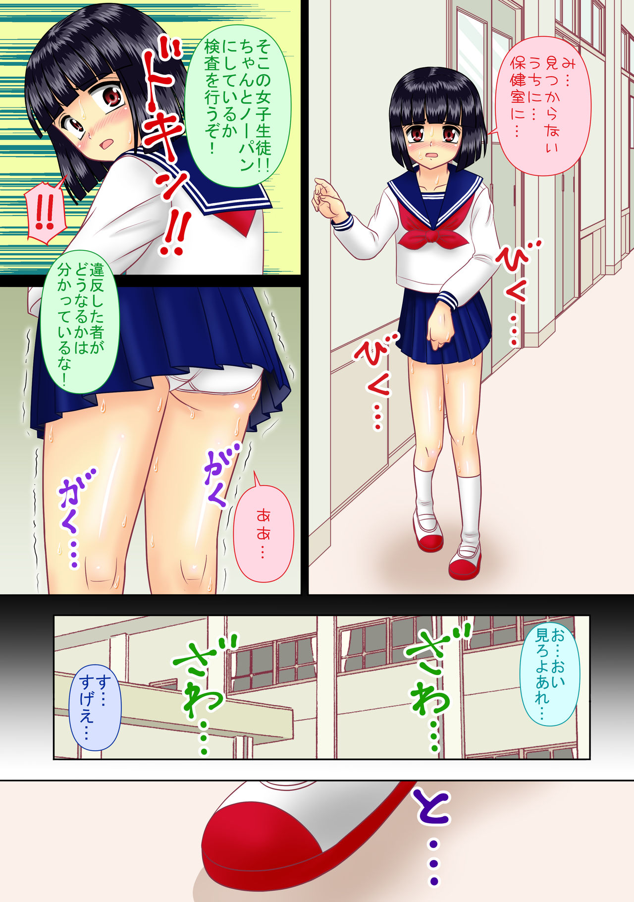 [新なんか党 (Mumei)] 今日はノーパン登校日 [DL版]