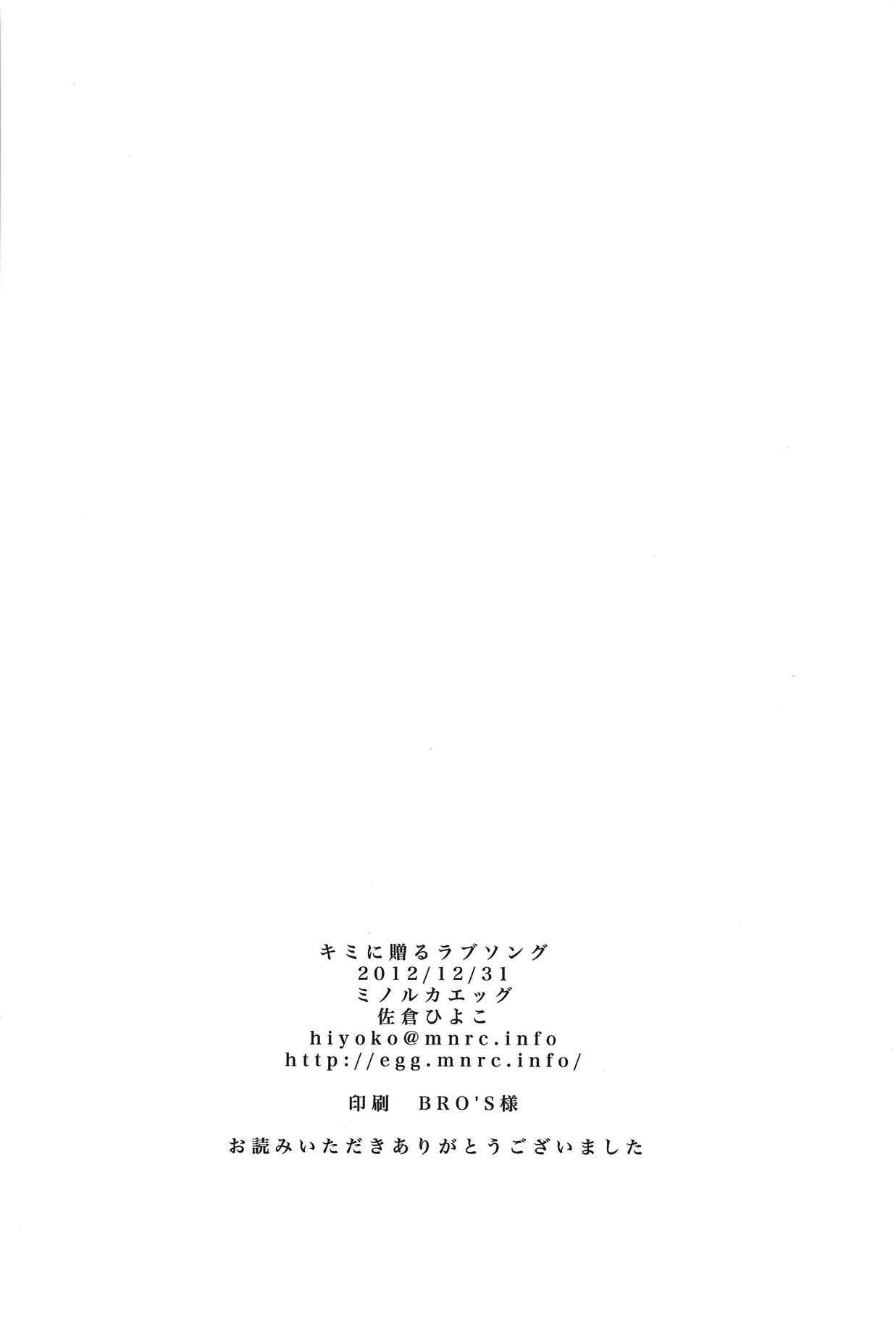 (C83) [ミノルカエッグ (佐倉ひよこ)] キミに贈るラブソング (スーパーダンガンロンパ2) [英訳]