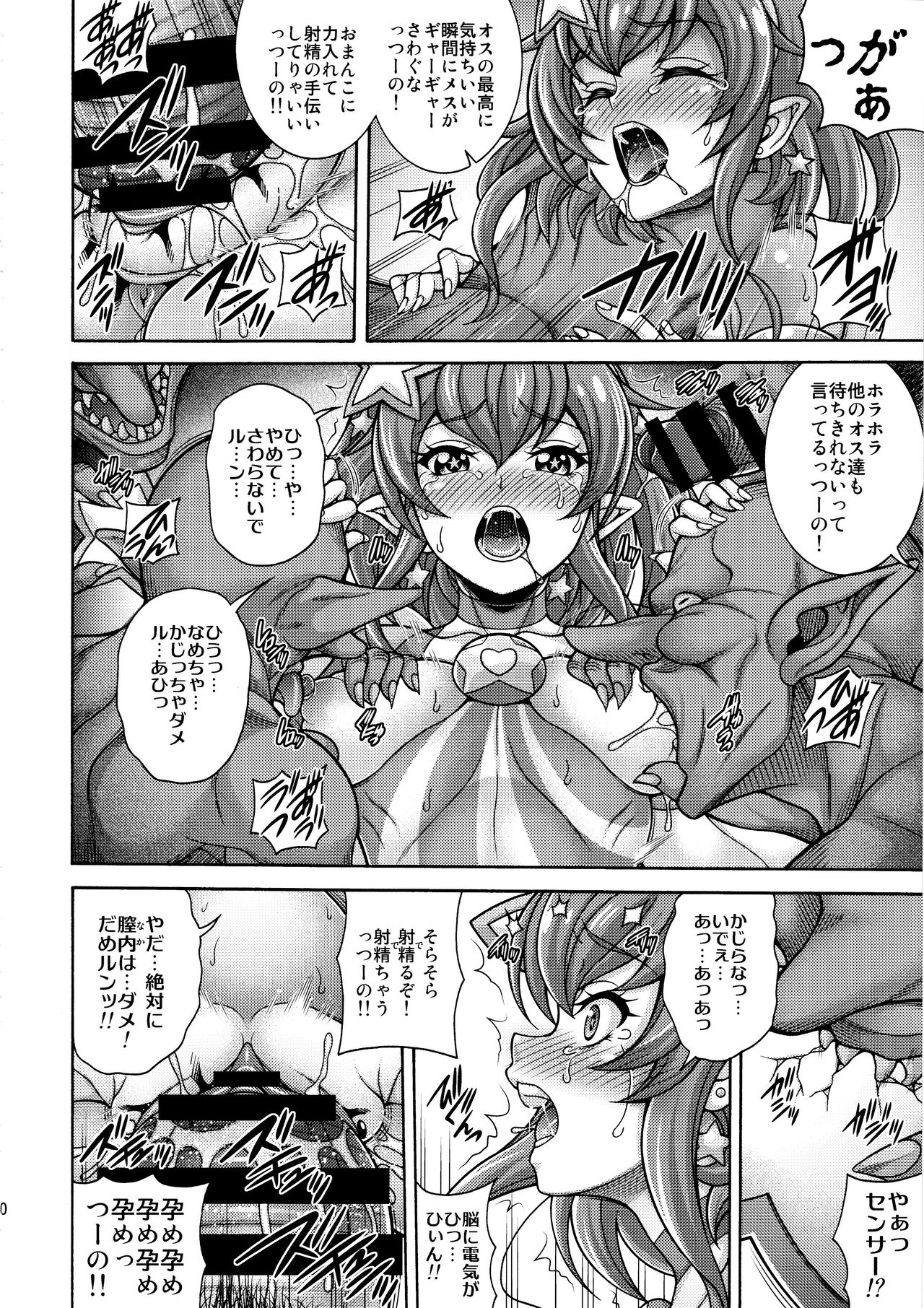 (C96) [K²友の怪 (みずき)] 孕メクハ天ノ川 (スター☆トゥインクルプリキュア)