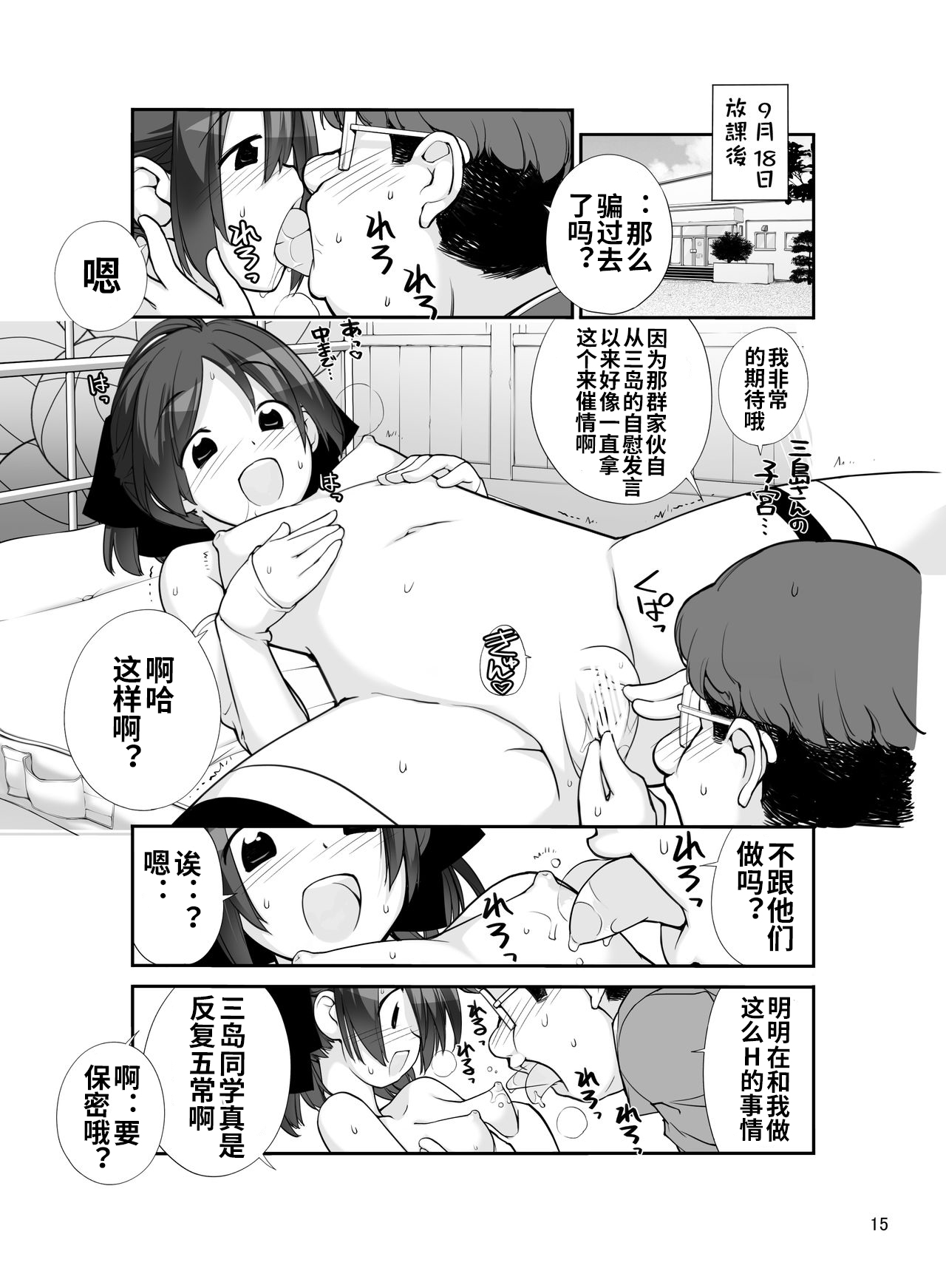 [ろくもんせん (たまはがね)] 露出少女異譚 十二篇 [中国翻訳] [DL版]