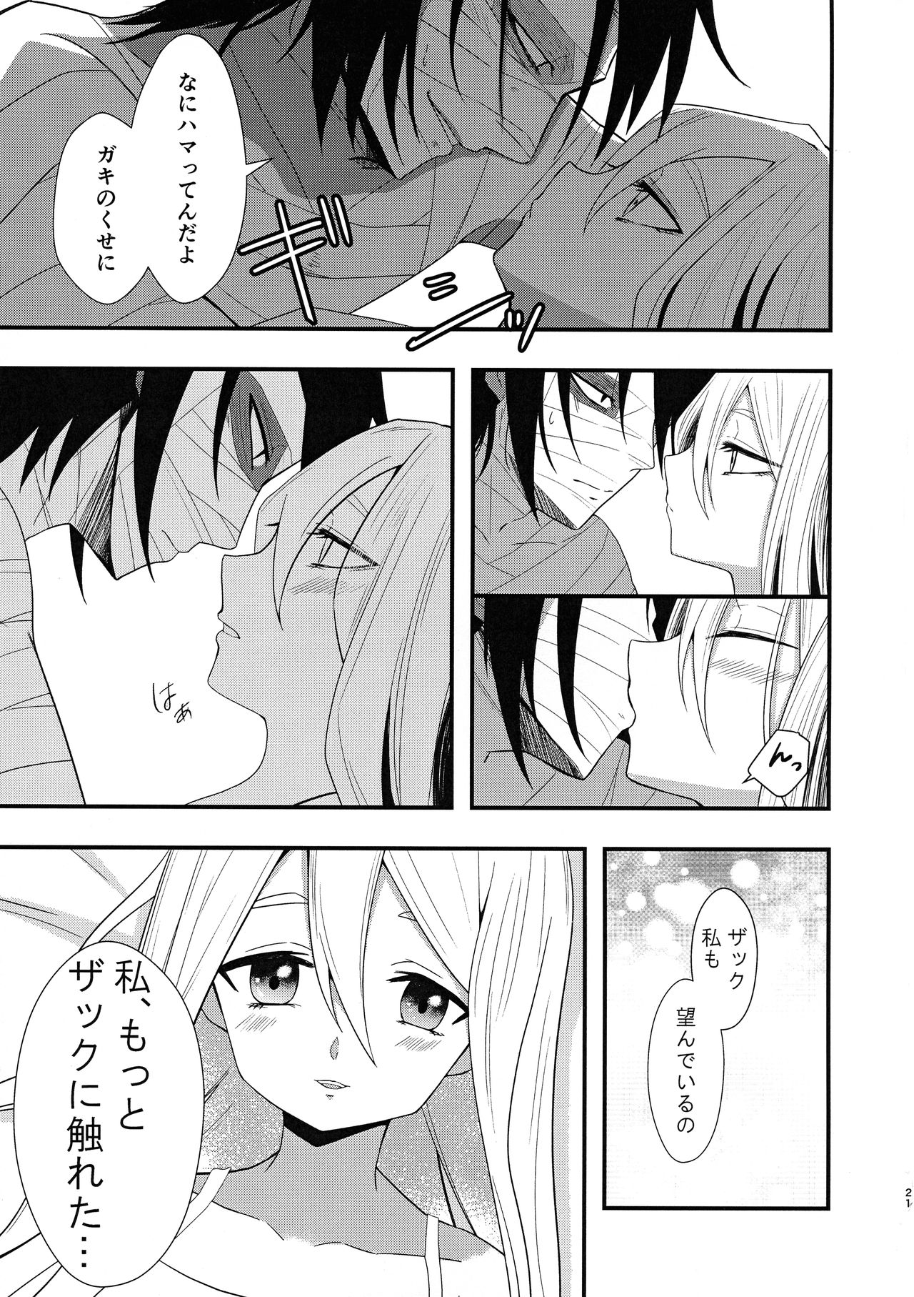 (刹那の誓い2) [Vanilla and Honey (薗田紗英)] Unknown Instinct (殺戮の天使)