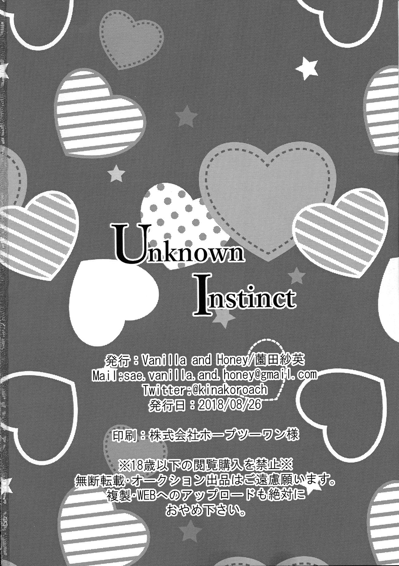 (刹那の誓い2) [Vanilla and Honey (薗田紗英)] Unknown Instinct (殺戮の天使)