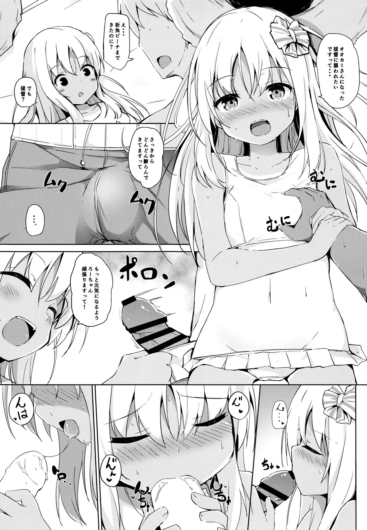 (C96) [そらみるソフト (そらみる)] ビーチでろーちゃん発情期 (艦隊これくしょん -艦これ-)