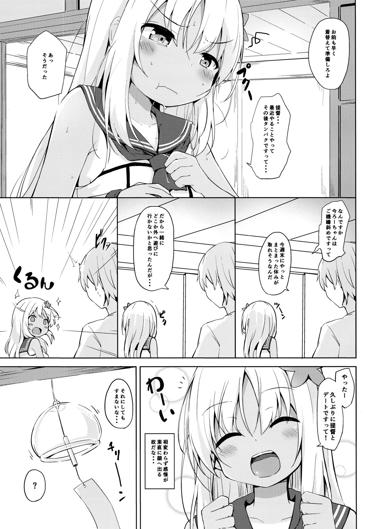 (C96) [そらみるソフト (そらみる)] ビーチでろーちゃん発情期 (艦隊これくしょん -艦これ-)