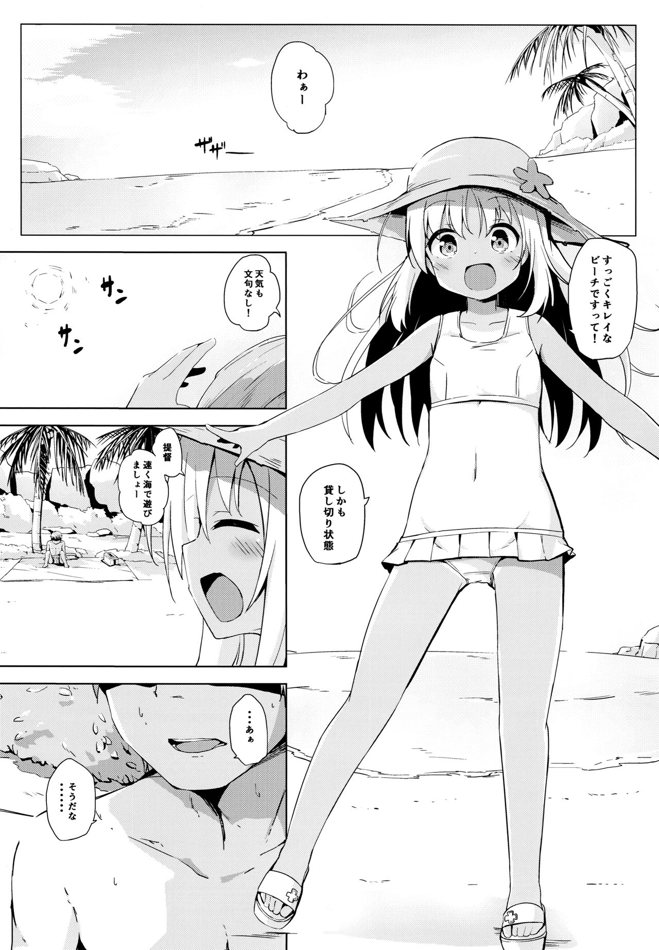 (C96) [そらみるソフト (そらみる)] ビーチでろーちゃん発情期 (艦隊これくしょん -艦これ-)