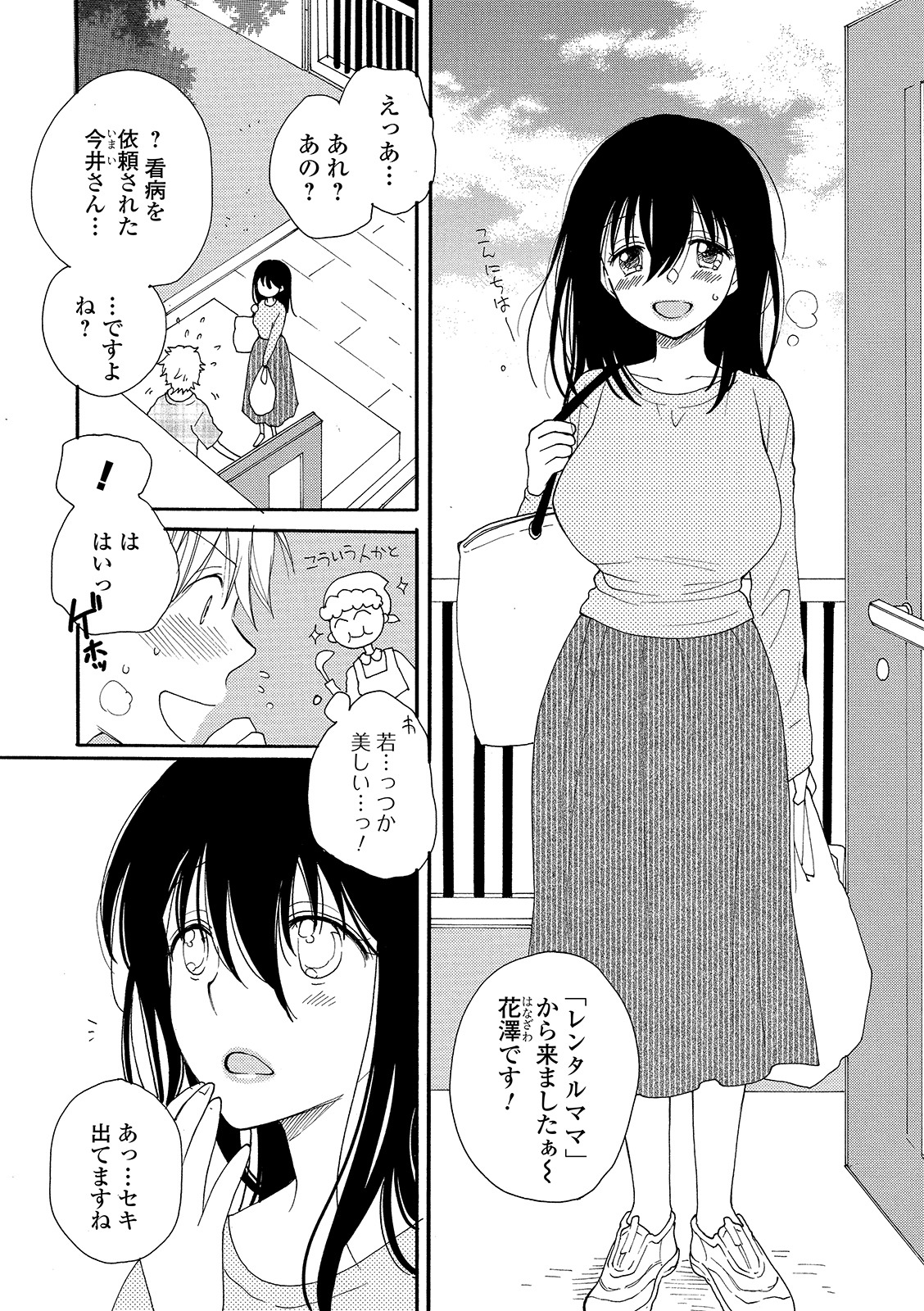 コミック刺激的SQUIRT！！ Vol. 15 [DL版]
