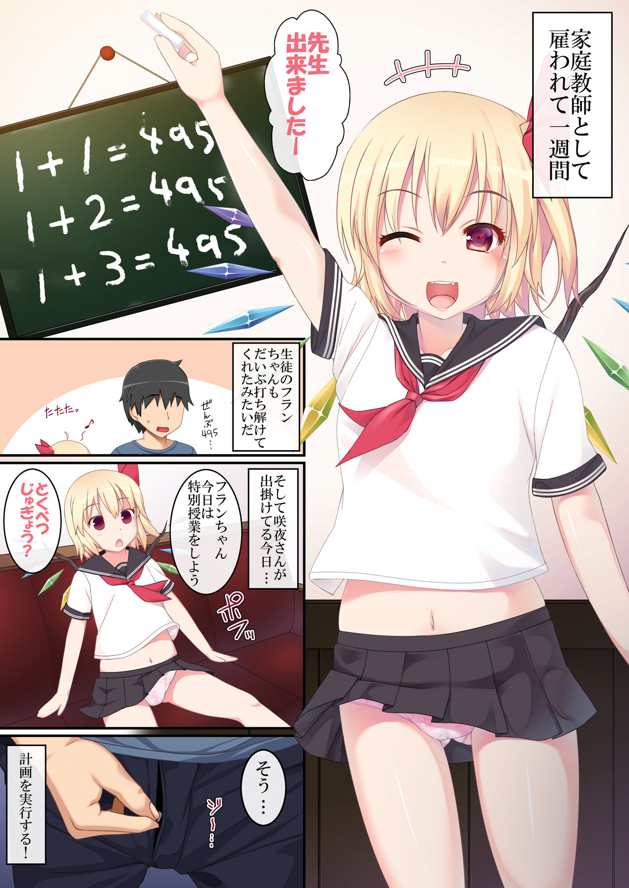 [いちお屋 (イチオ)] はじめてのおちんちん (東方Project) [DL版]
