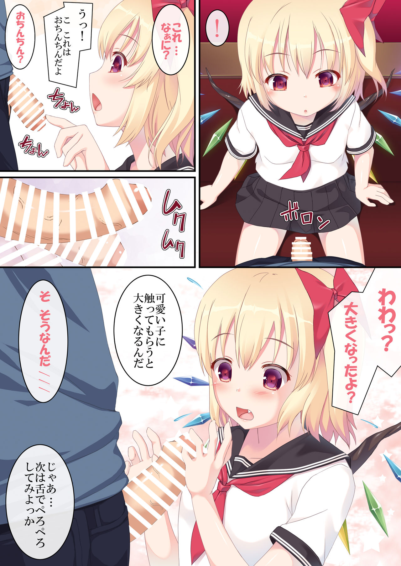 [いちお屋 (イチオ)] はじめてのおちんちん (東方Project) [DL版]