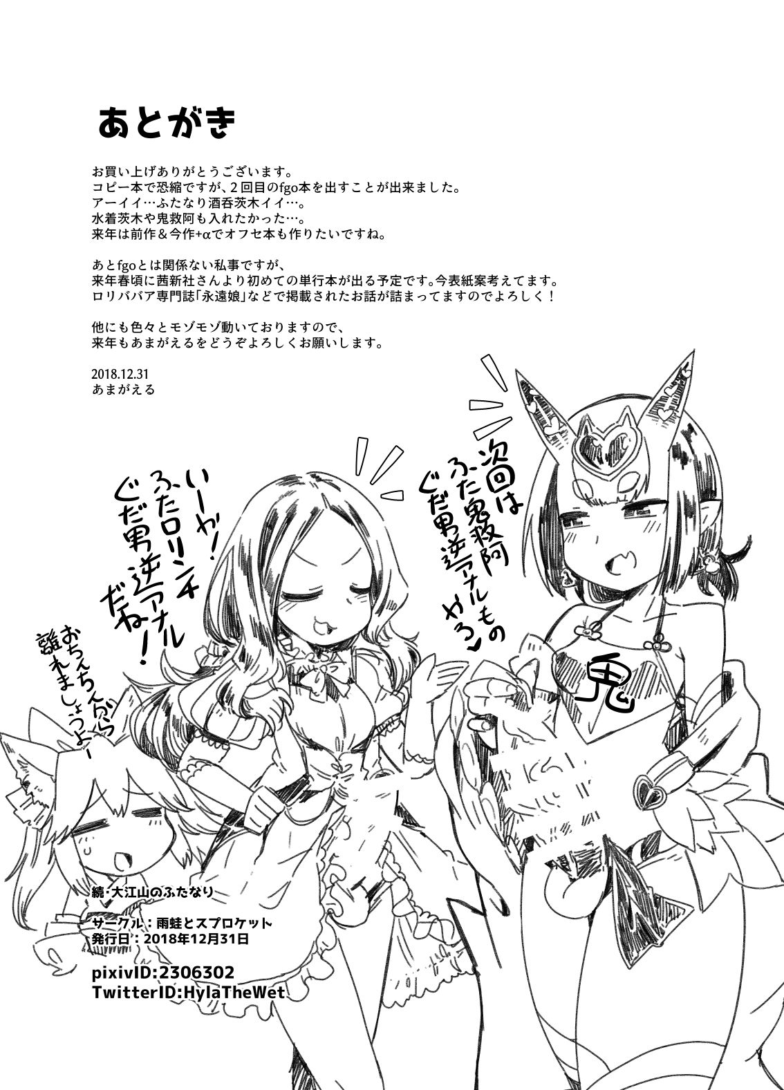 [雨蛙とスプロケット (あまがえる)] 続・大江山のふたなり (Fate/Grand Order) [DL版]