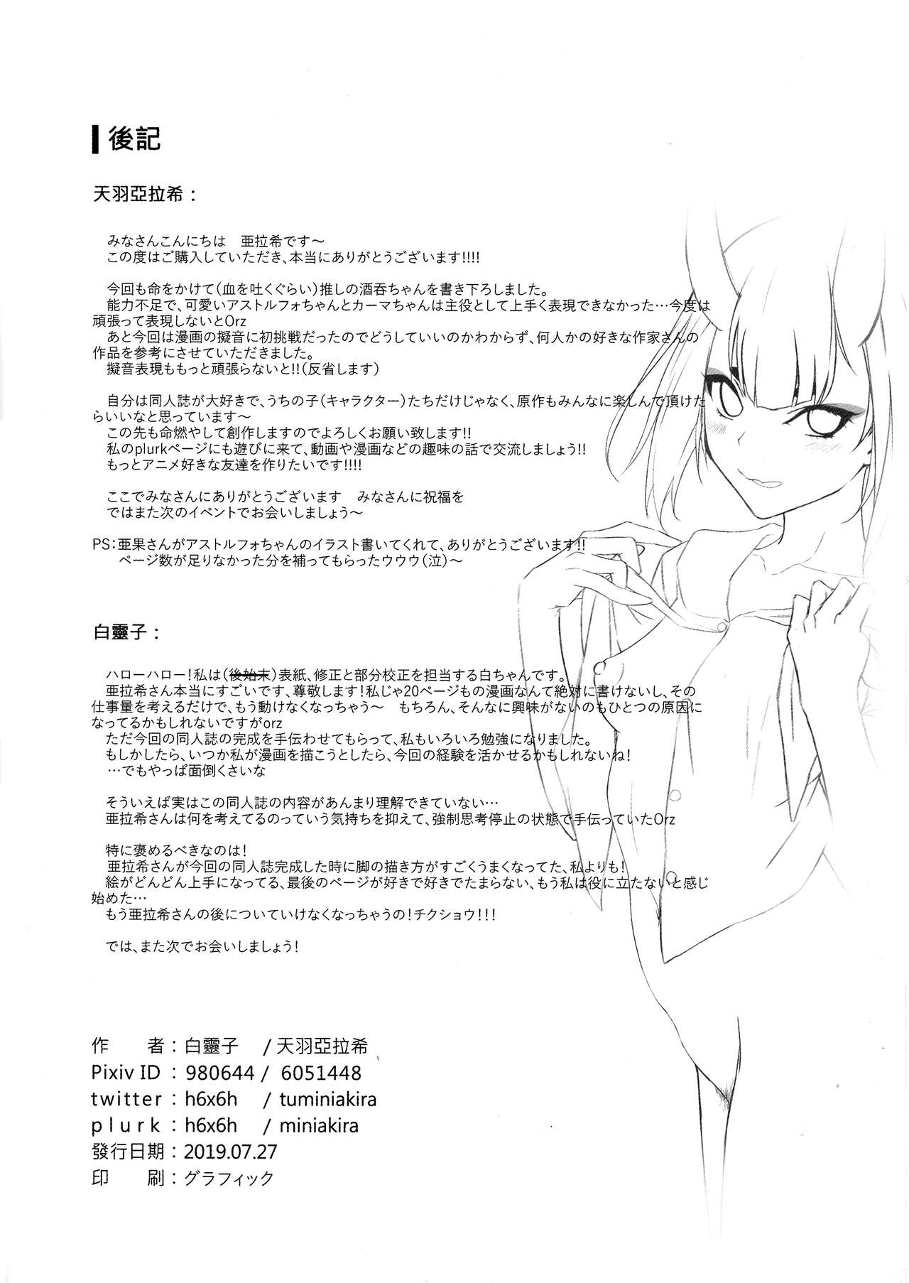 (COMIC1☆16) [くわい屋 (天羽亞拉希、白靈子)] 酒器満福。 (Fate/Grand Order)