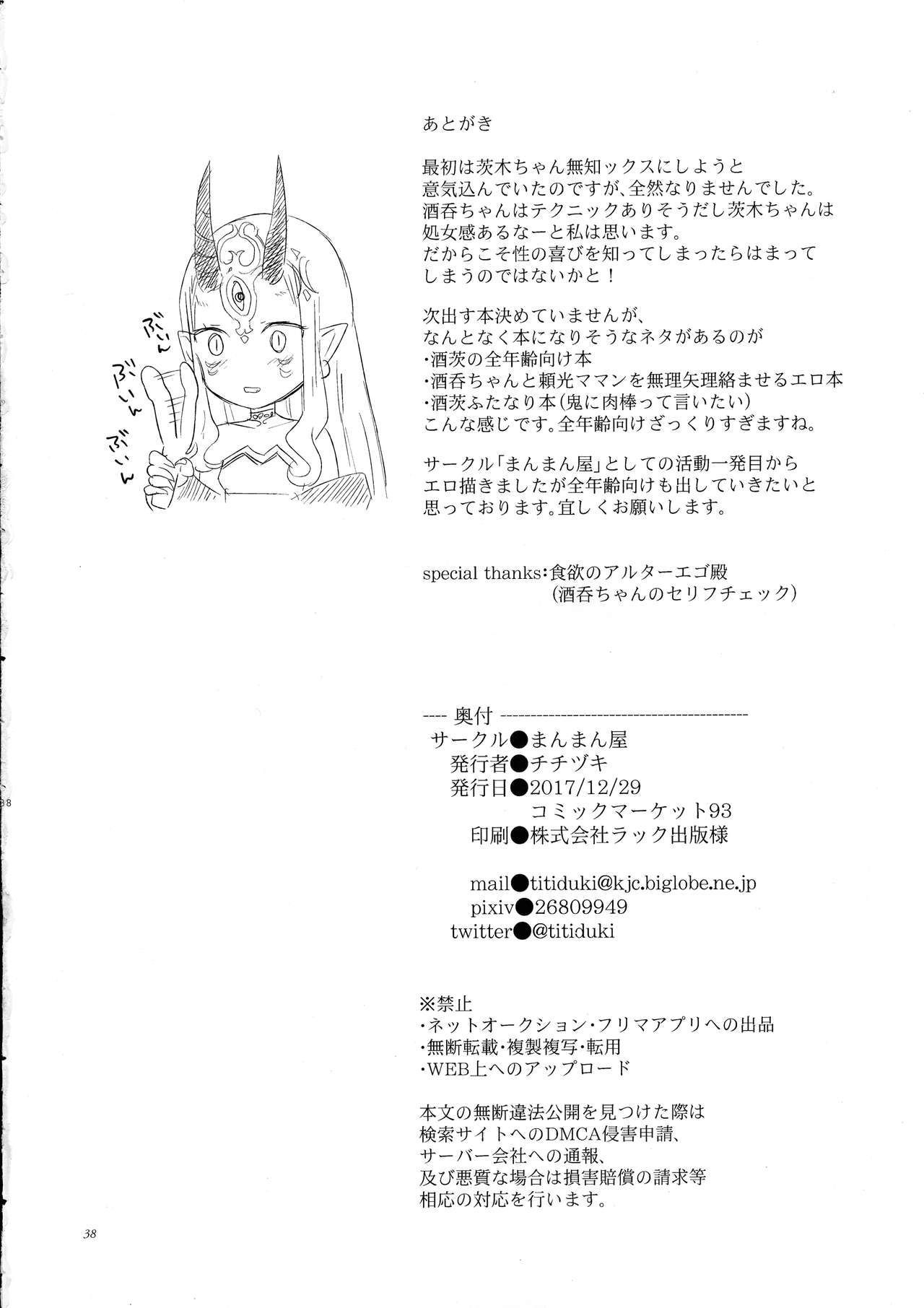 (C93) [まんまん屋 (チチヅキ)] 欲しいままに。 (Fate/Grand Order)