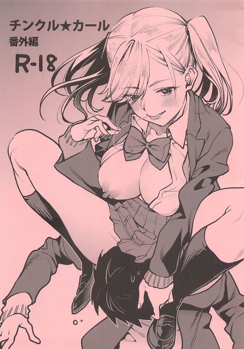 チンクル★カール 番外編 チンクル★カール 番外編