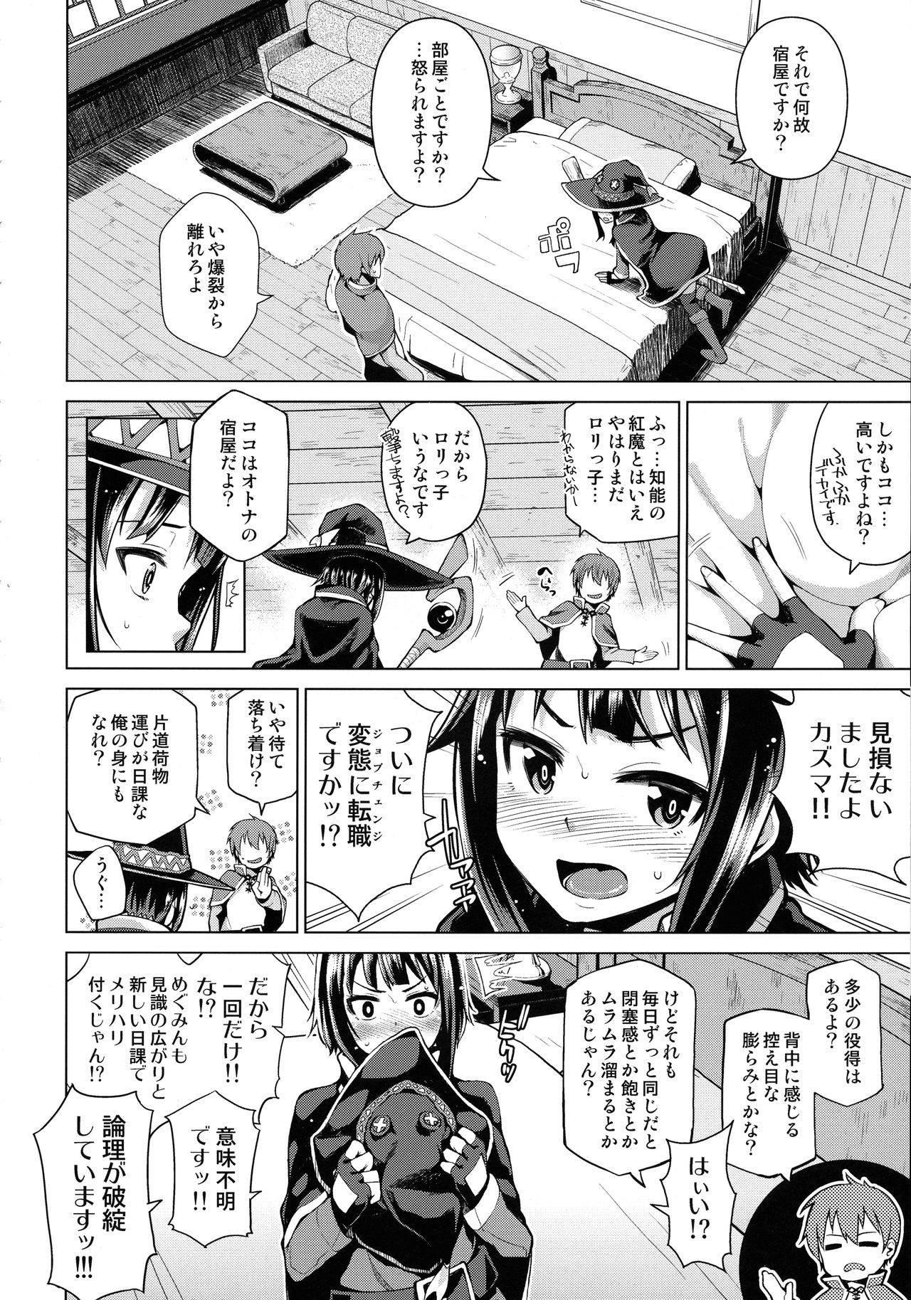 (C96) [珠屋 (のなかたま)] 珠屋このすば総集編1 (この素晴らしい世界に祝福を!)