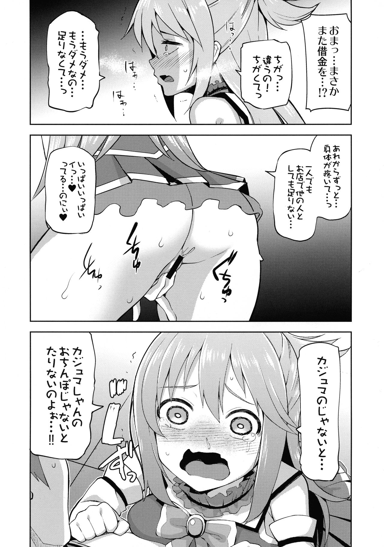 (C96) [珠屋 (のなかたま)] 珠屋このすば総集編1 (この素晴らしい世界に祝福を!)