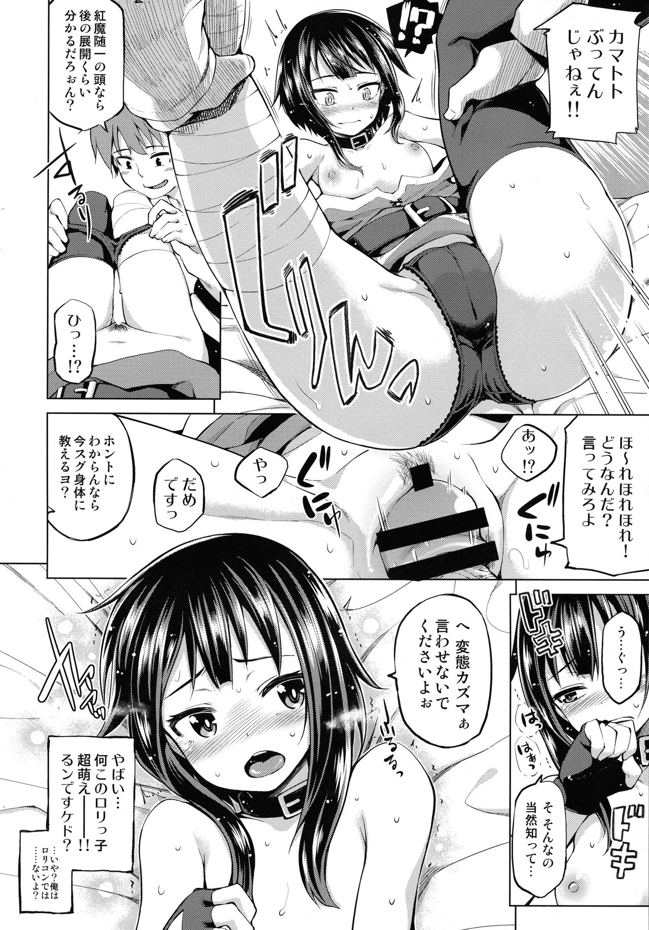 (C96) [珠屋 (のなかたま)] 珠屋このすば総集編1 (この素晴らしい世界に祝福を!)