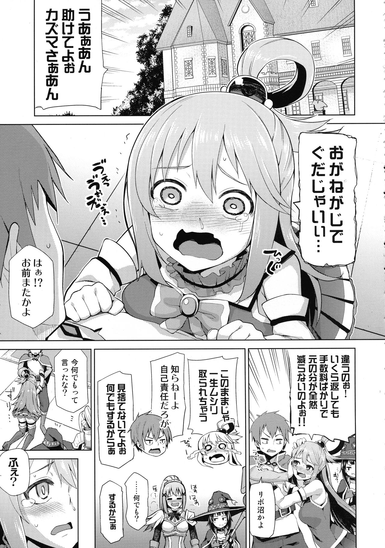 (C96) [珠屋 (のなかたま)] 珠屋このすば総集編1 (この素晴らしい世界に祝福を!)