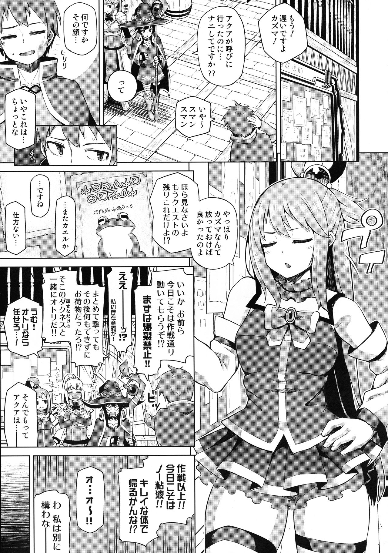 (C96) [珠屋 (のなかたま)] 珠屋このすば総集編1 (この素晴らしい世界に祝福を!)