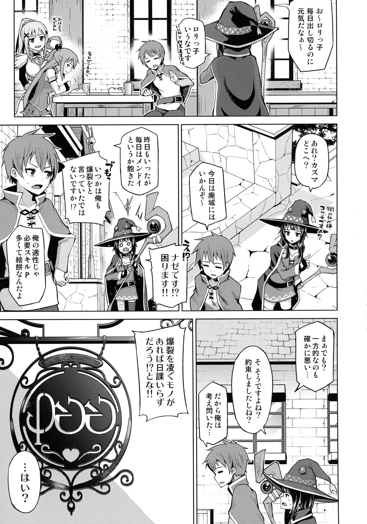 (C96) [珠屋 (のなかたま)] 珠屋このすば総集編1 (この素晴らしい世界に祝福を!)