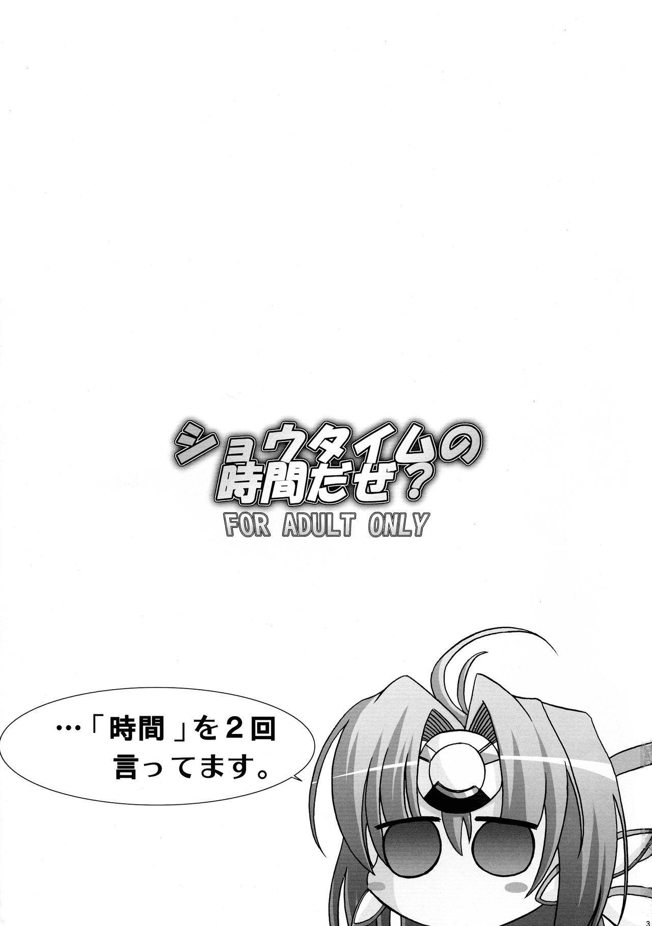 (サンクリ41) [C.R's NEST、禁煙ジャンパー (C.R、明波康孝)] ショウタイムの時間だぜ? (スーパーロボット大戦)