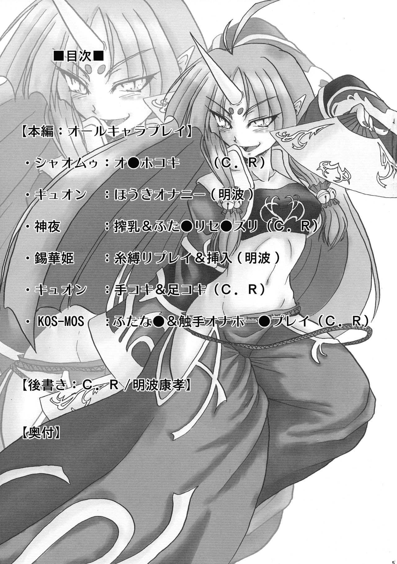 (サンクリ41) [C.R's NEST、禁煙ジャンパー (C.R、明波康孝)] ショウタイムの時間だぜ? (スーパーロボット大戦)