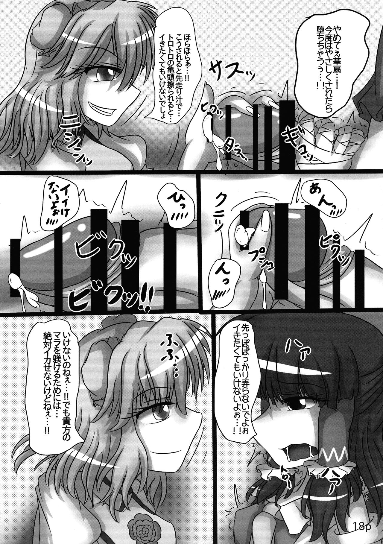 (例大祭 11) [ぬいぐるみやさん (とちからにそく, 白石ガッタ, ゆっくりいちさん)] 霊夢ちゃんがみんなに搾り取られる本 2日目 (東方Project)