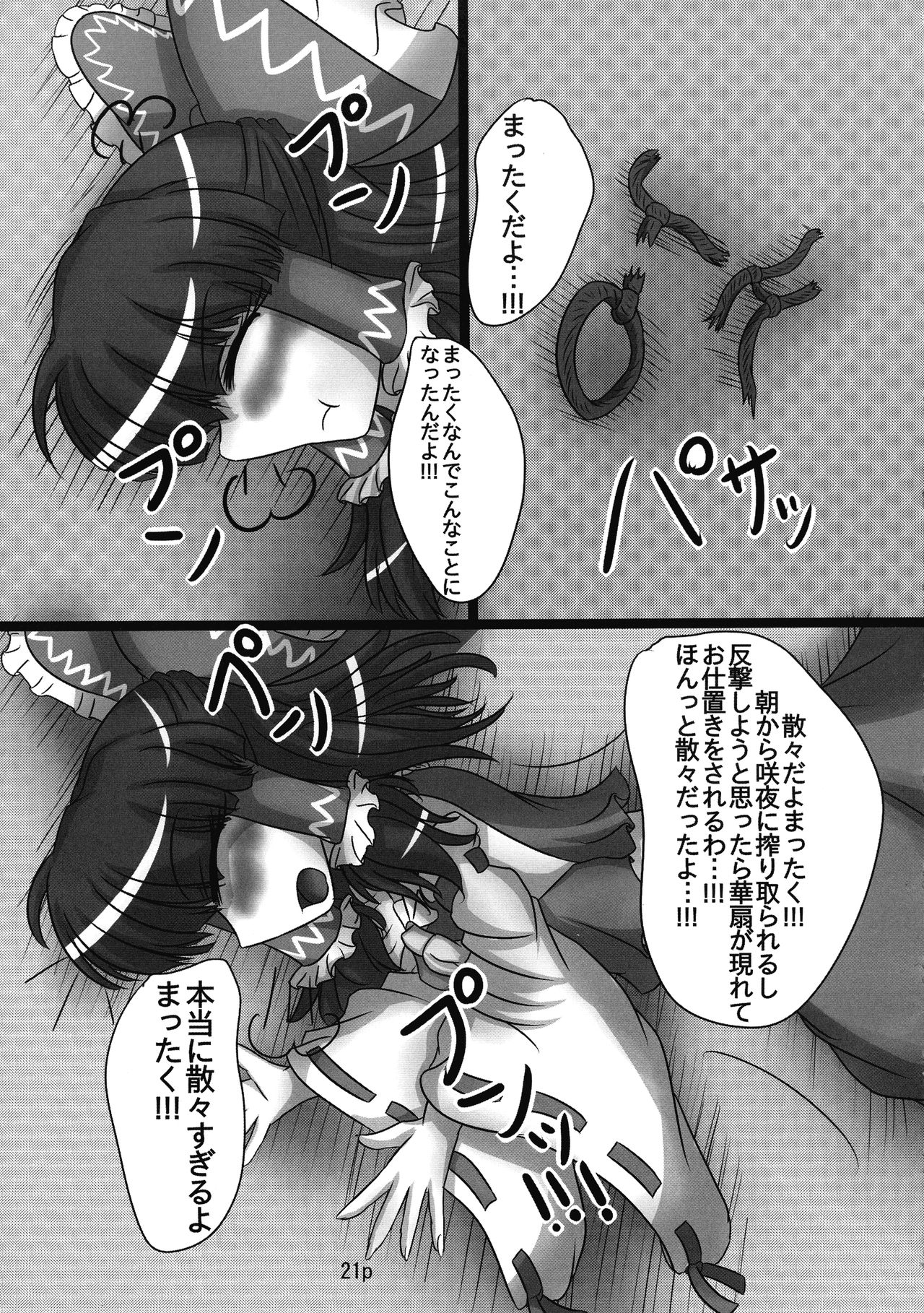 (例大祭 11) [ぬいぐるみやさん (とちからにそく, 白石ガッタ, ゆっくりいちさん)] 霊夢ちゃんがみんなに搾り取られる本 2日目 (東方Project)