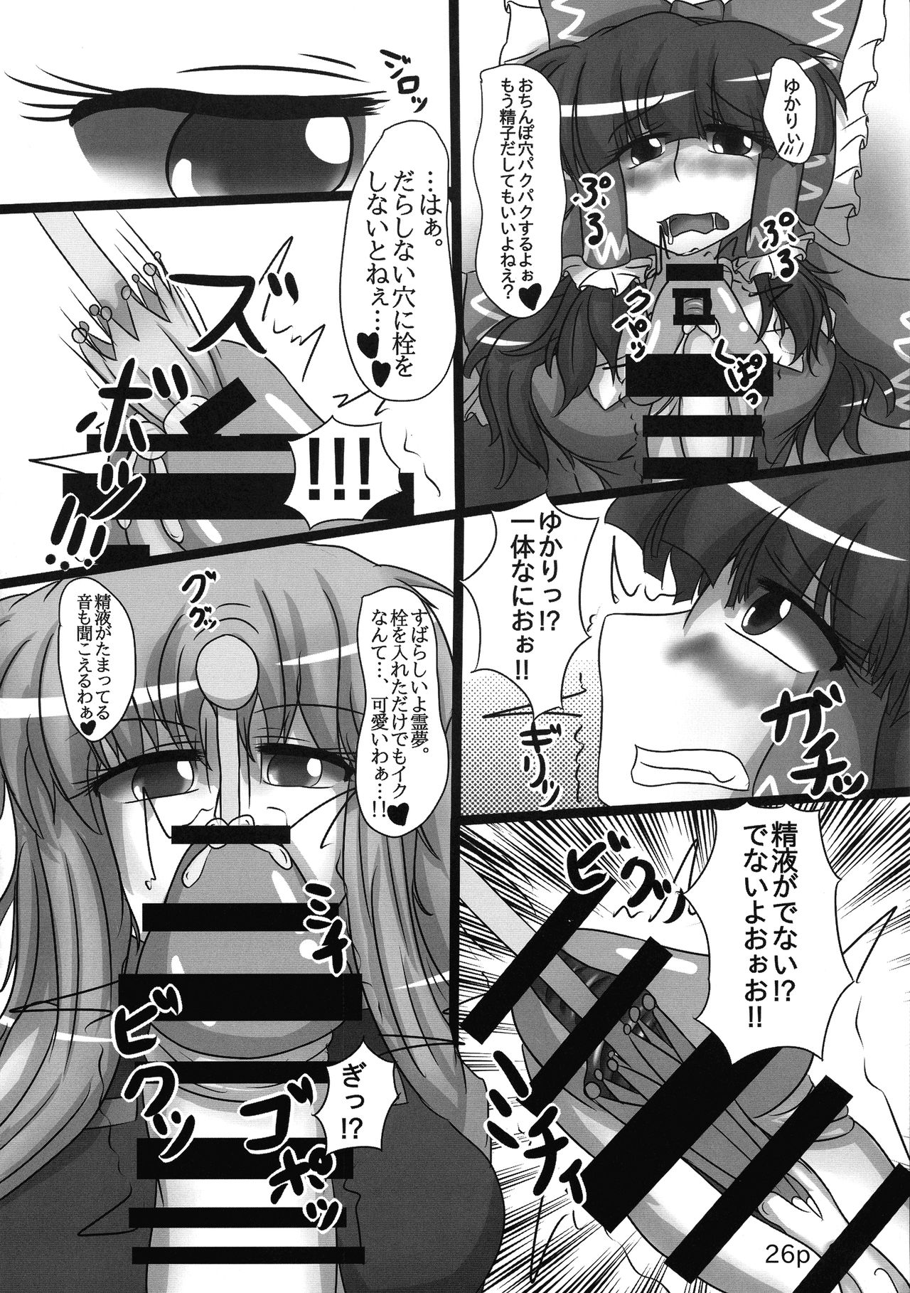 (例大祭 11) [ぬいぐるみやさん (とちからにそく, 白石ガッタ, ゆっくりいちさん)] 霊夢ちゃんがみんなに搾り取られる本 2日目 (東方Project)