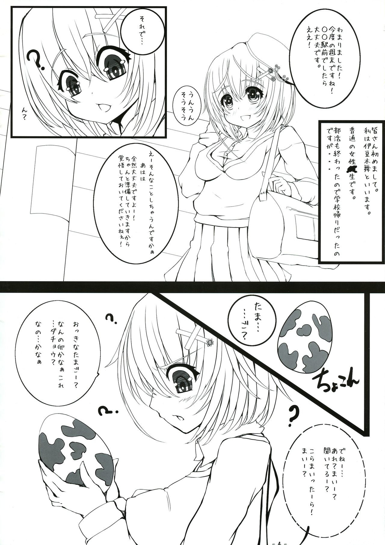 (ふたけっと8) [ぬるまゆ亭 (爛汰朗)] しょくっすとっ!