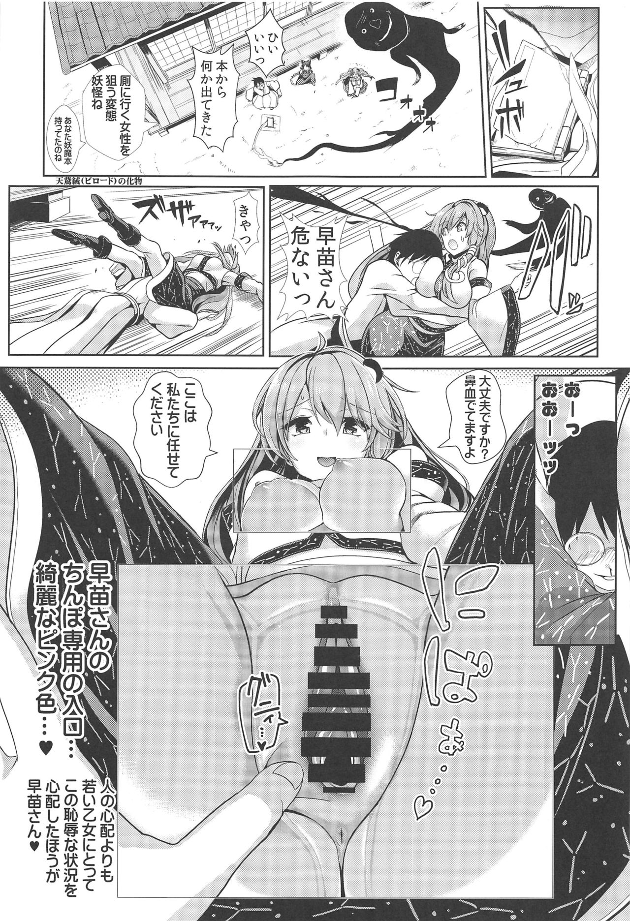 (C96) [背徳漢 (背徳漢)] 特殊シチュ短編総集編 東方シコるッ! 2 (東方Project)