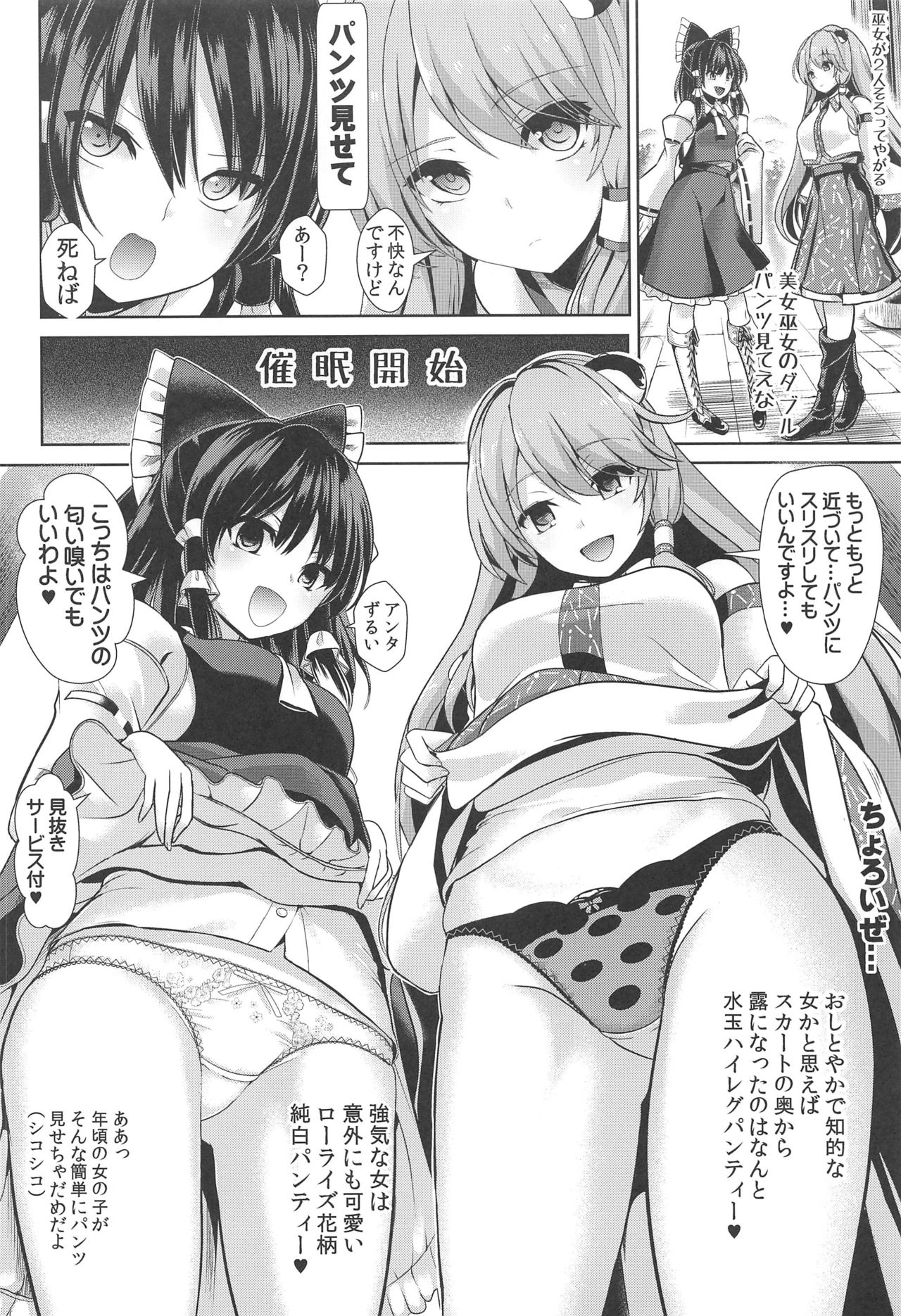 (C96) [背徳漢 (背徳漢)] 特殊シチュ短編総集編 東方シコるッ! 2 (東方Project)