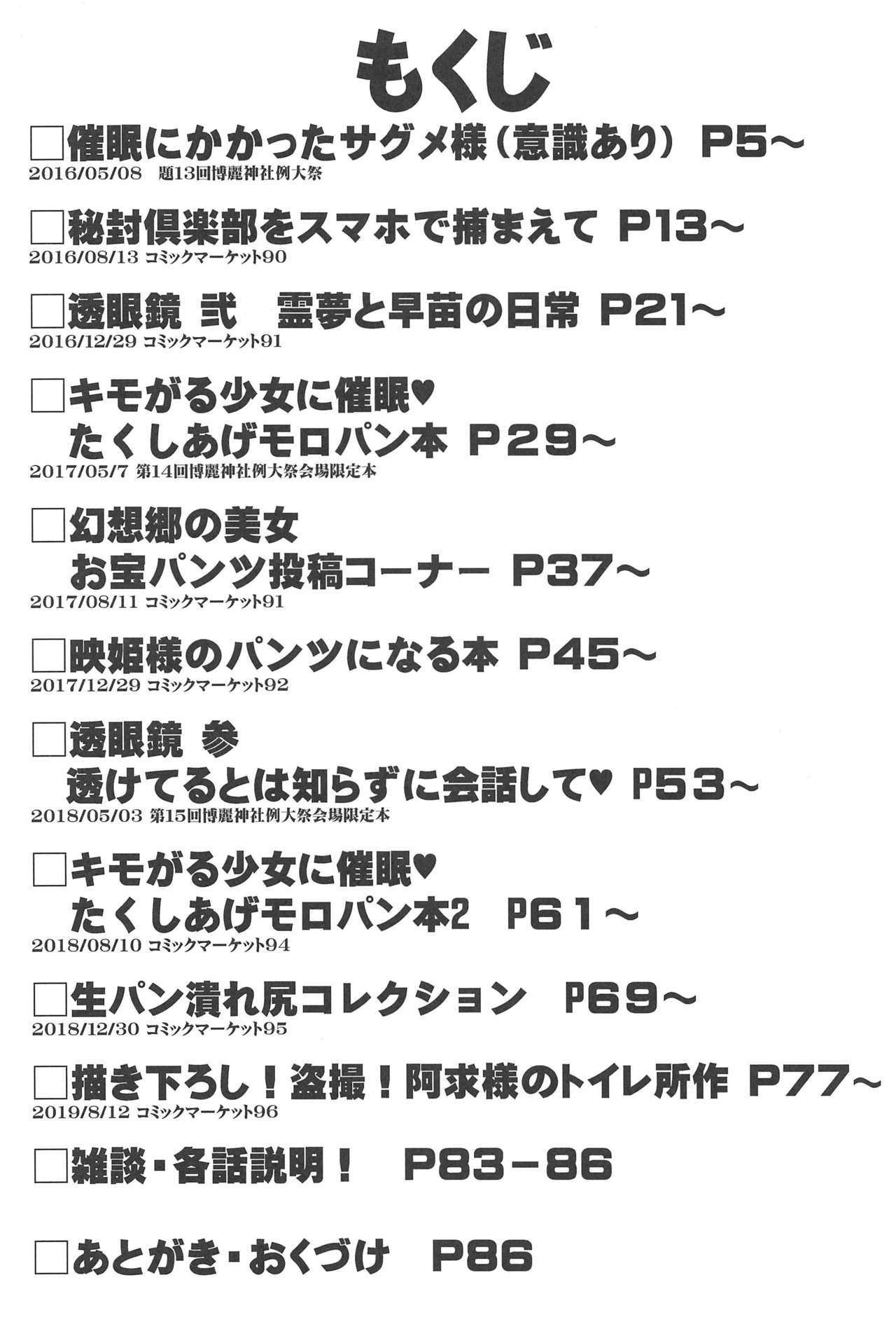 (C96) [背徳漢 (背徳漢)] 特殊シチュ短編総集編 東方シコるッ! 2 (東方Project)