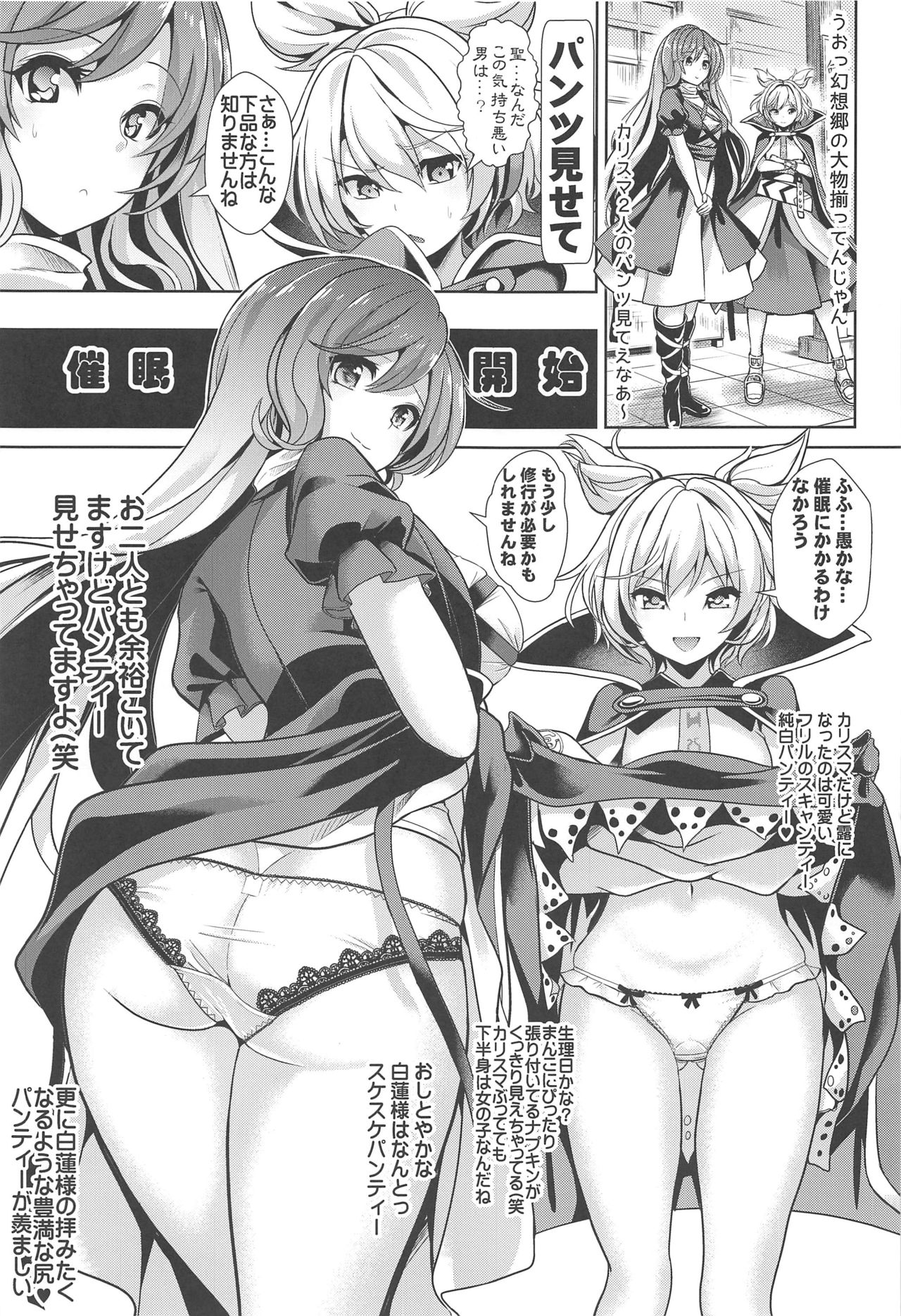 (C96) [背徳漢 (背徳漢)] 特殊シチュ短編総集編 東方シコるッ! 2 (東方Project)