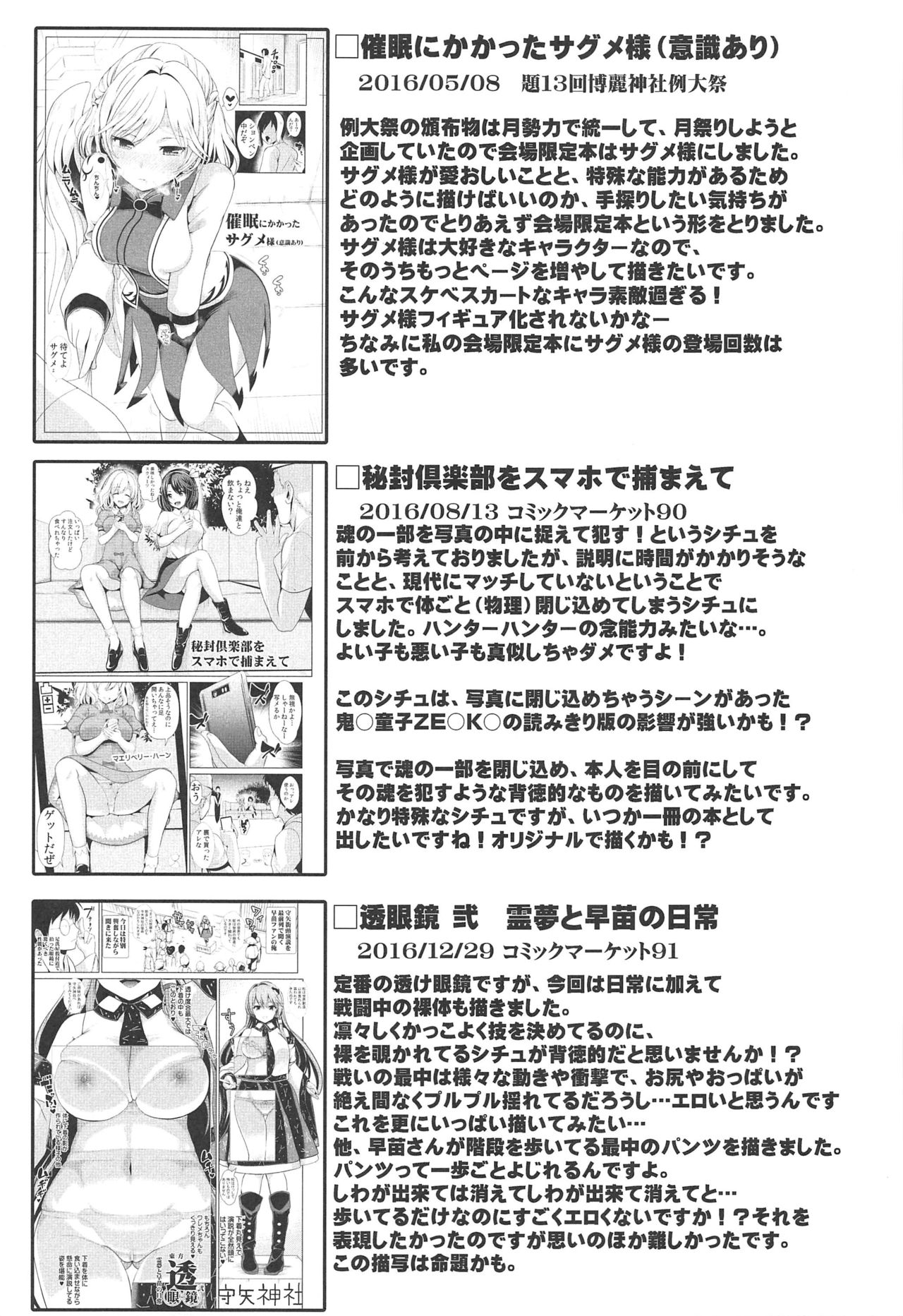 (C96) [背徳漢 (背徳漢)] 特殊シチュ短編総集編 東方シコるッ! 2 (東方Project)