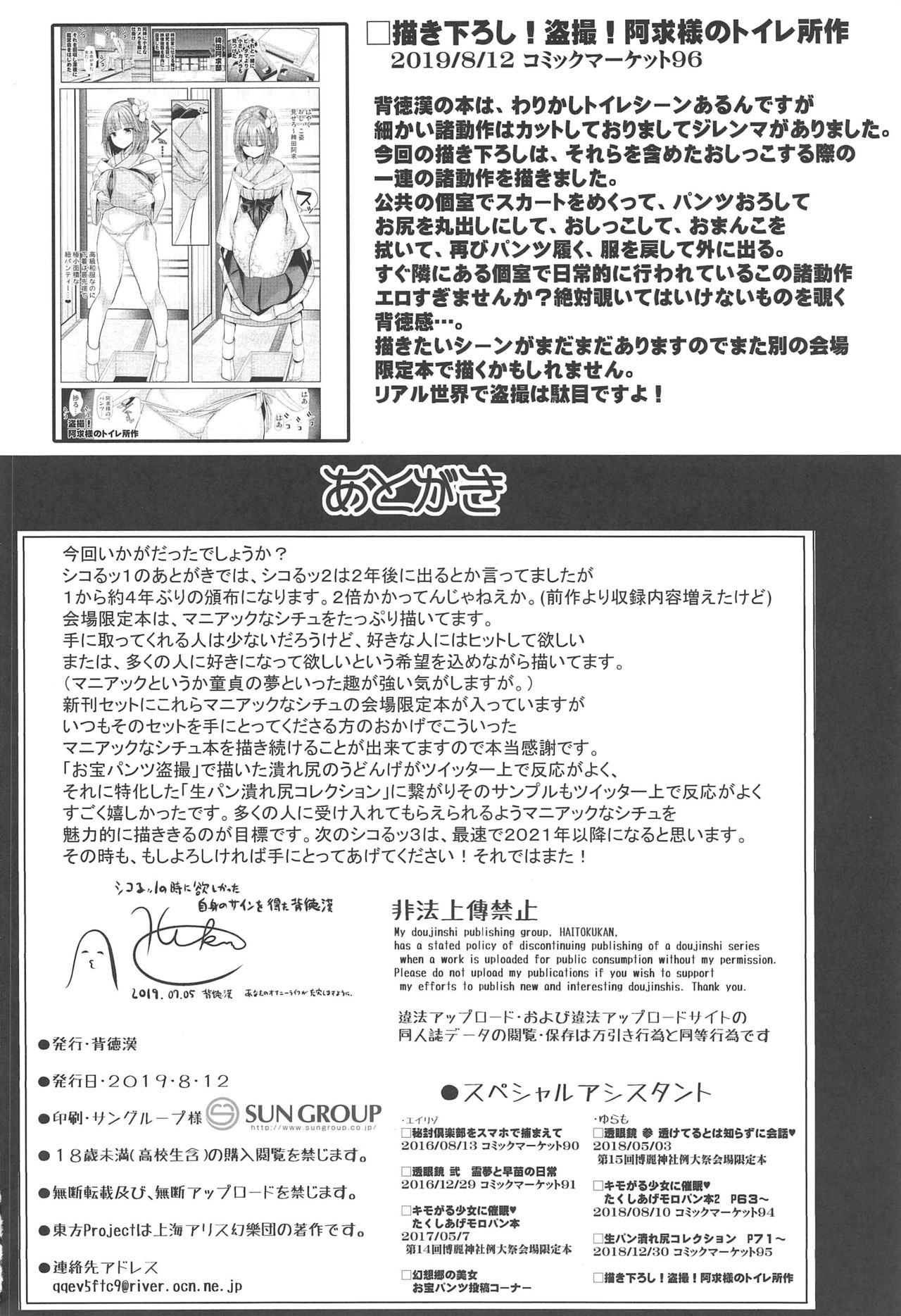 (C96) [背徳漢 (背徳漢)] 特殊シチュ短編総集編 東方シコるッ! 2 (東方Project)