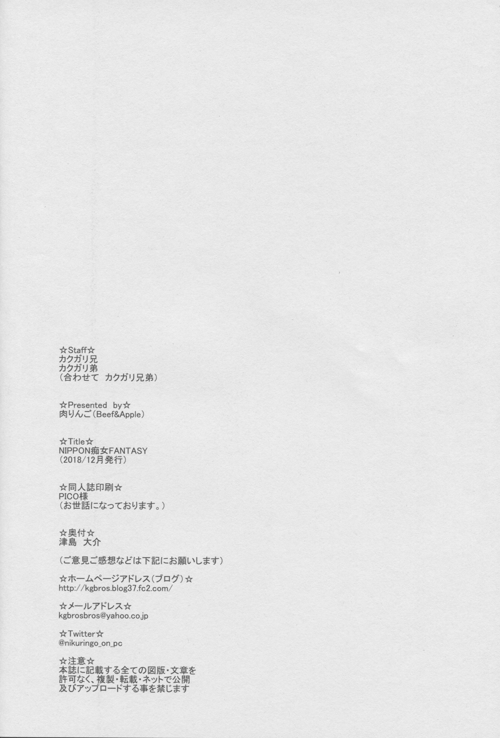 ニッポン千条ファンタジー