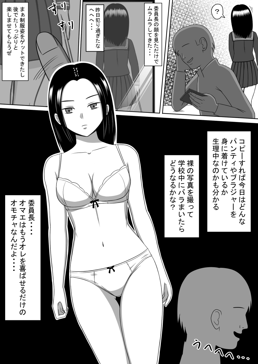 なまいきな同級生oAppli de Copy Shite Okashita Hanashi
