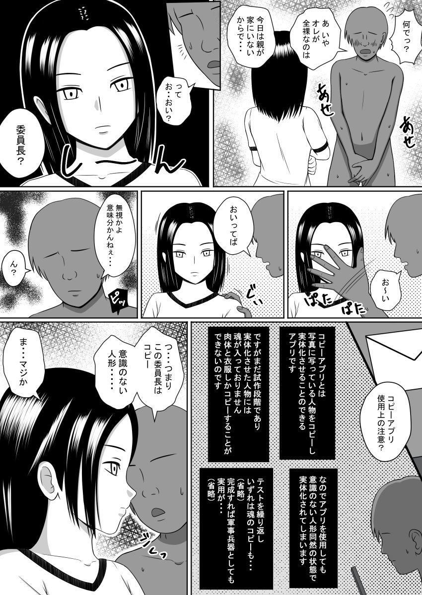 なまいきな同級生oAppli de Copy Shite Okashita Hanashi