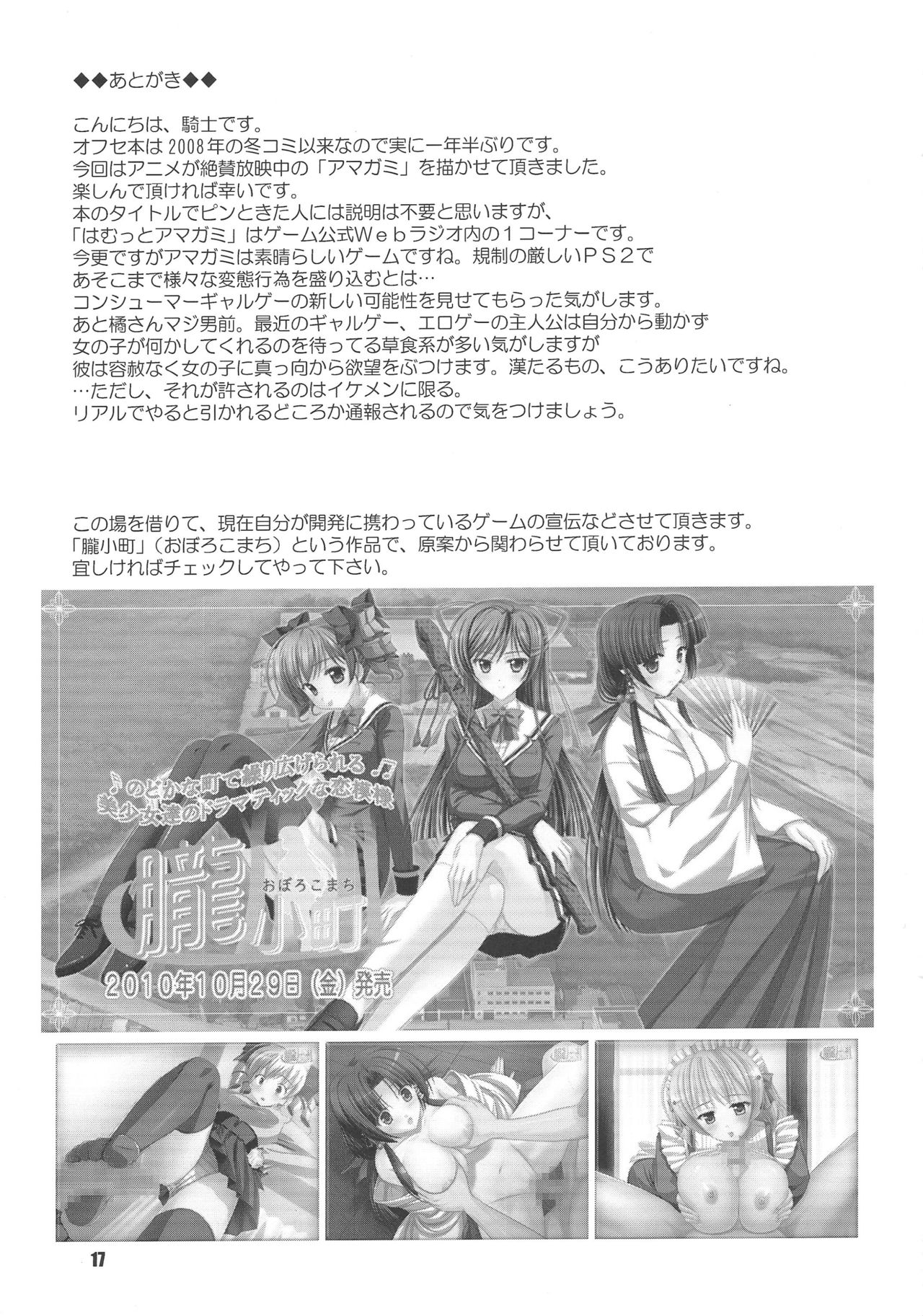 (C78) [KNIGHTS (騎士二千)] はむっと梨穂子をアマガミ (アマガミ)