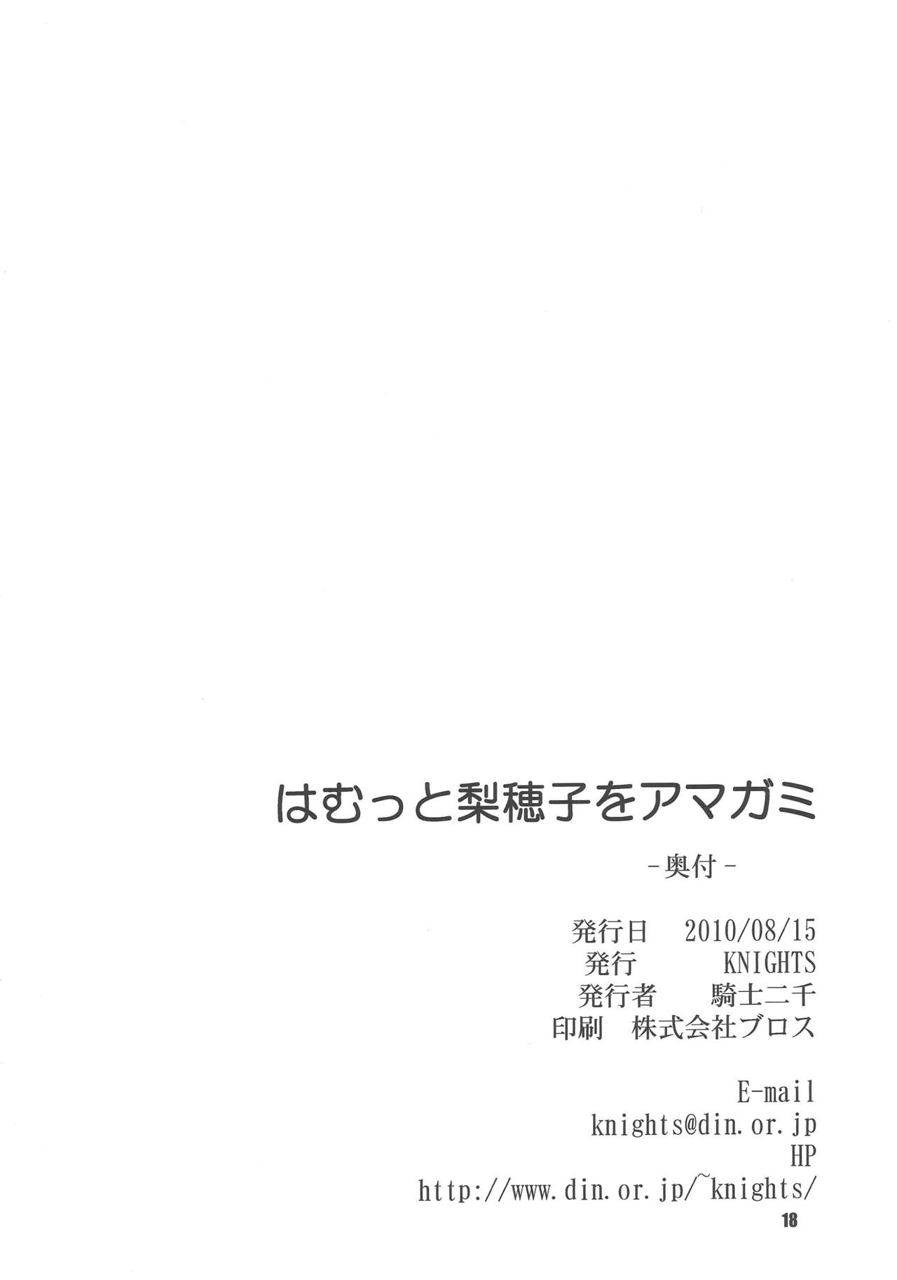 (C78) [KNIGHTS (騎士二千)] はむっと梨穂子をアマガミ (アマガミ)